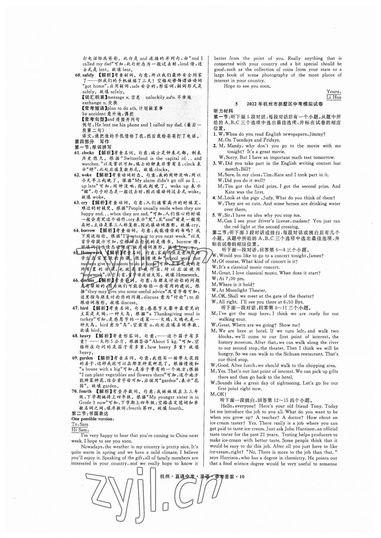 2023年直通中考中考試題精編英語杭州專版 參考答案第10頁