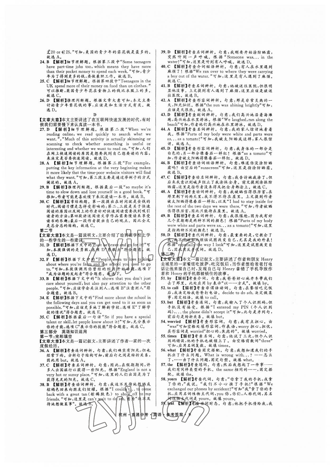 2023年直通中考中考試題精編英語(yǔ)杭州專版 參考答案第9頁(yè)