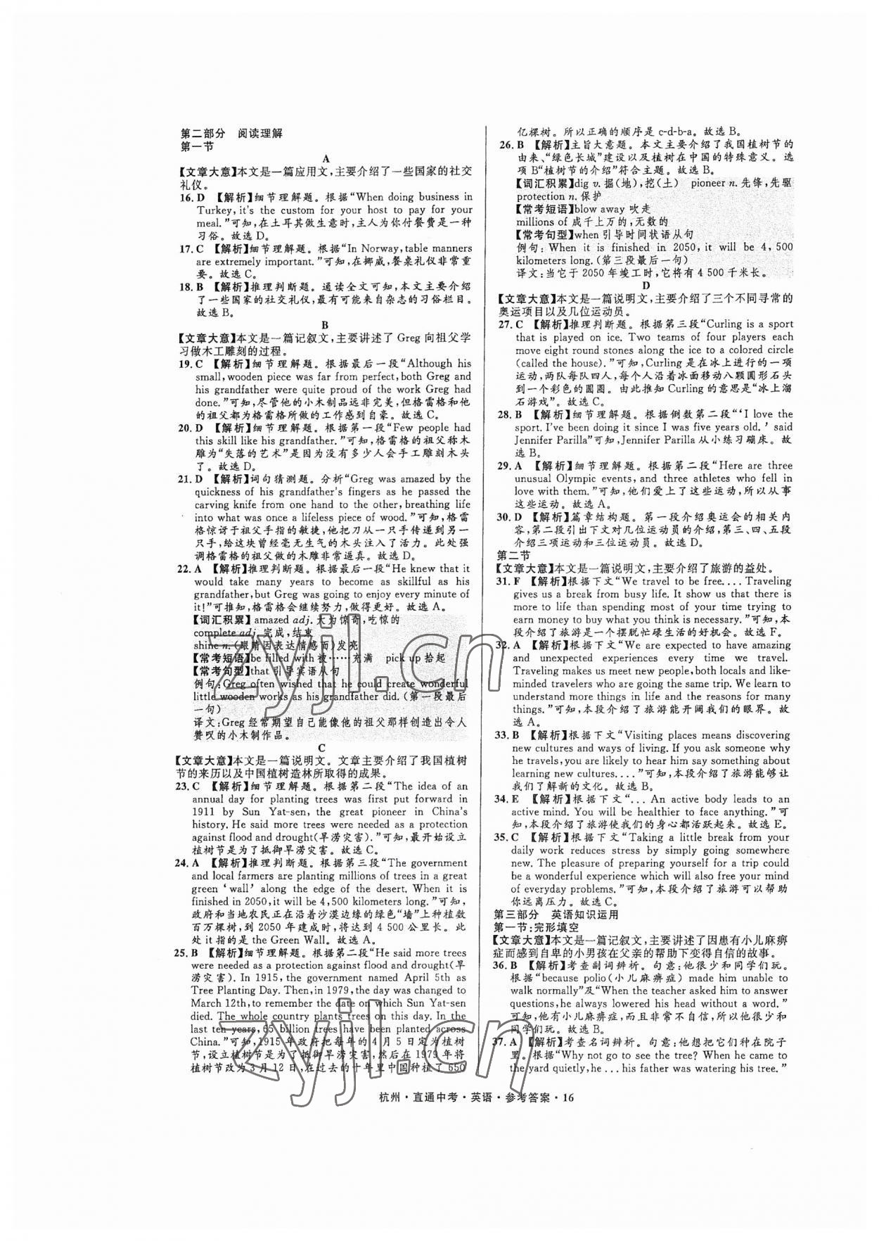 2023年直通中考中考試題精編英語(yǔ)杭州專版 參考答案第16頁(yè)