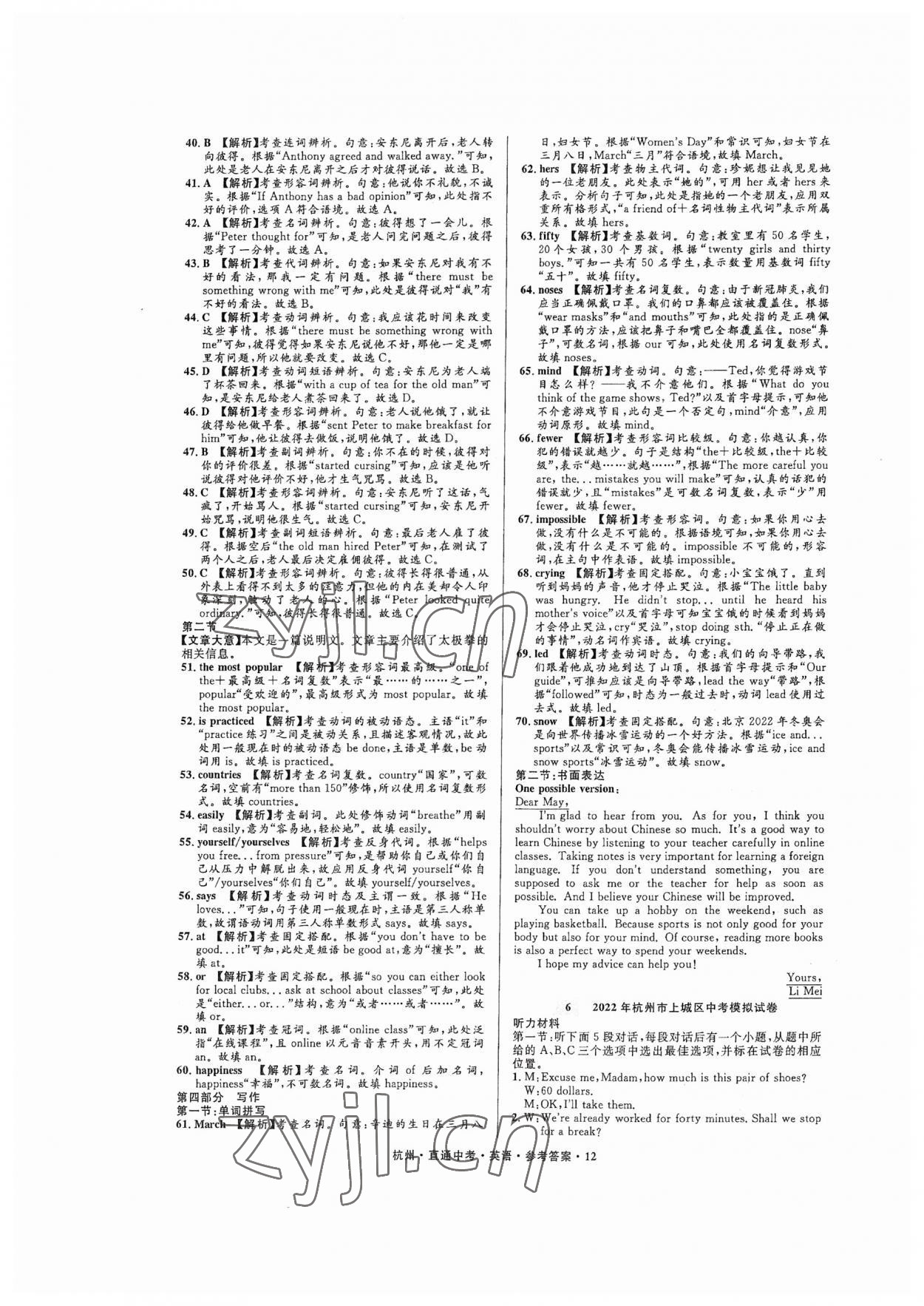 2023年直通中考中考試題精編英語杭州專版 參考答案第12頁