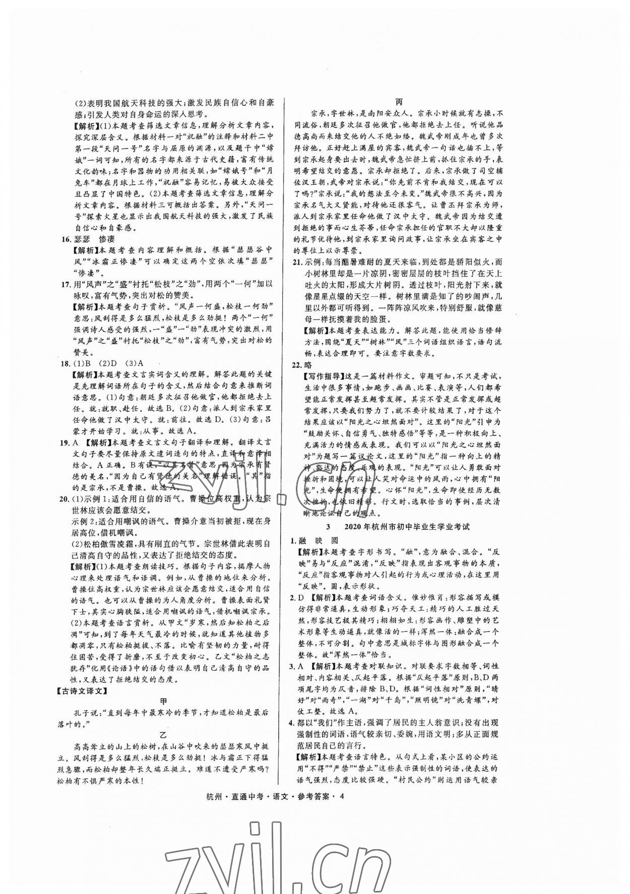 2023年直通中考中考試題精編語文杭州專版 參考答案第4頁