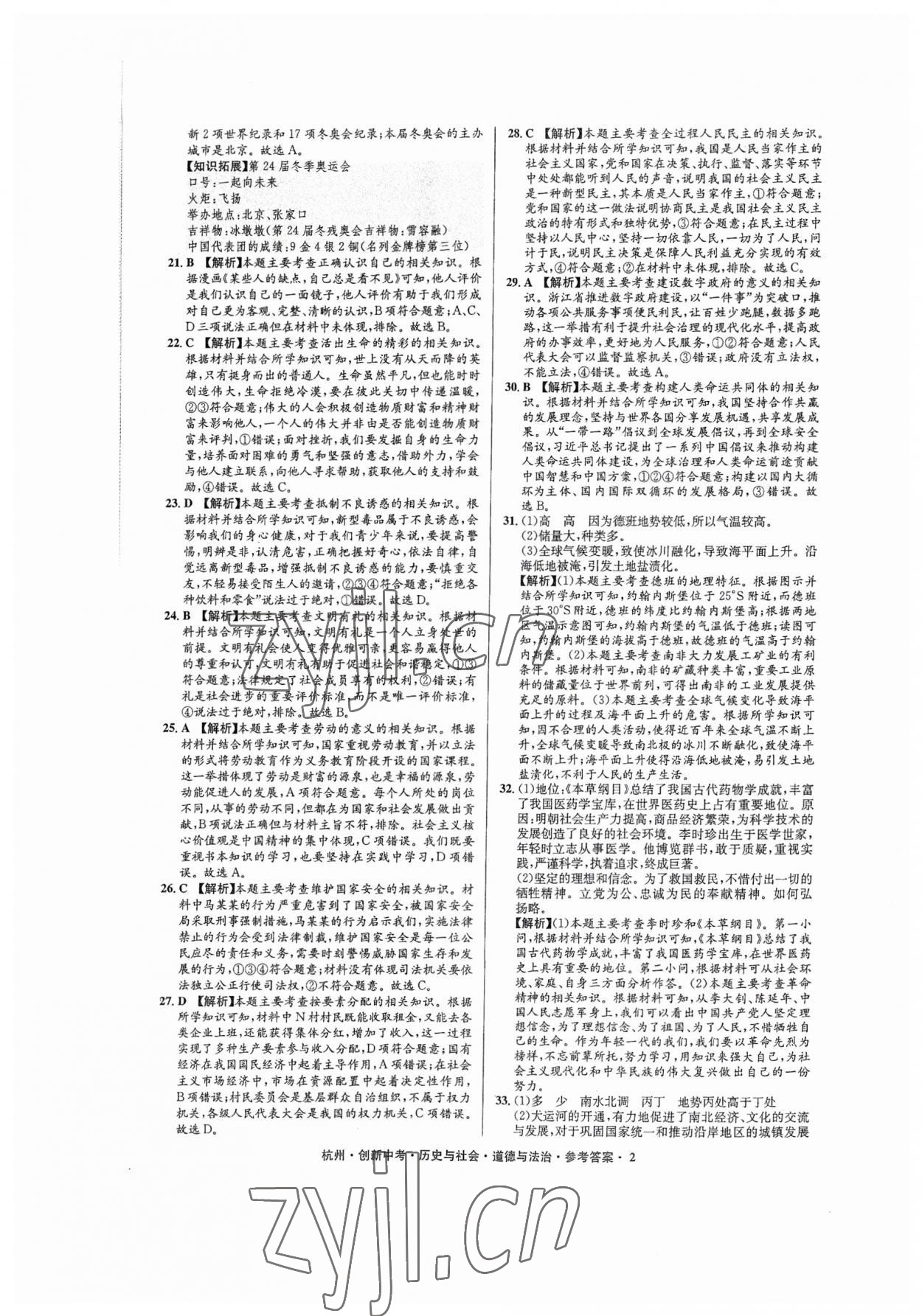 2023年创新中考历史与社会道德与法治杭州专版 参考答案第2页