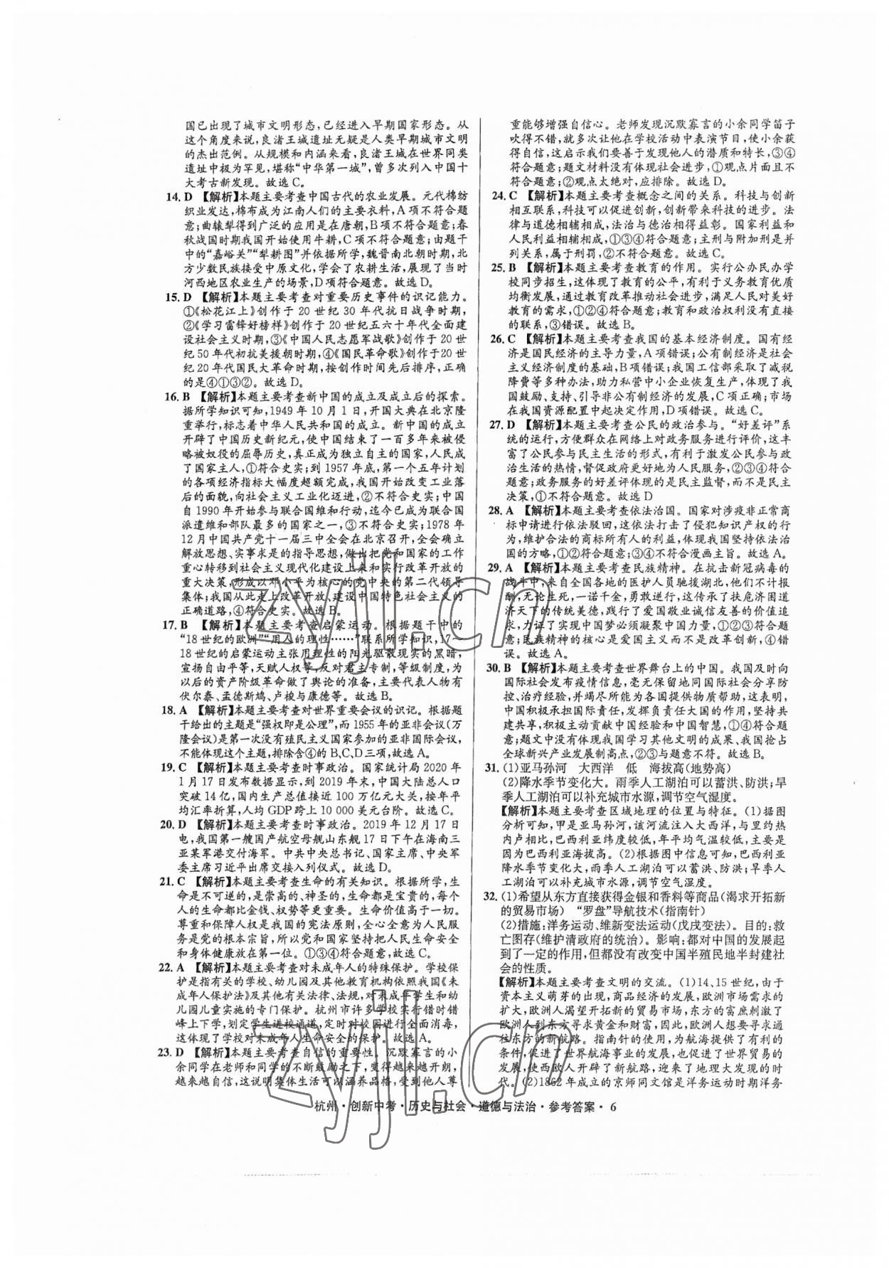 2023年創(chuàng)新中考?xì)v史與社會道德與法治杭州專版 參考答案第6頁