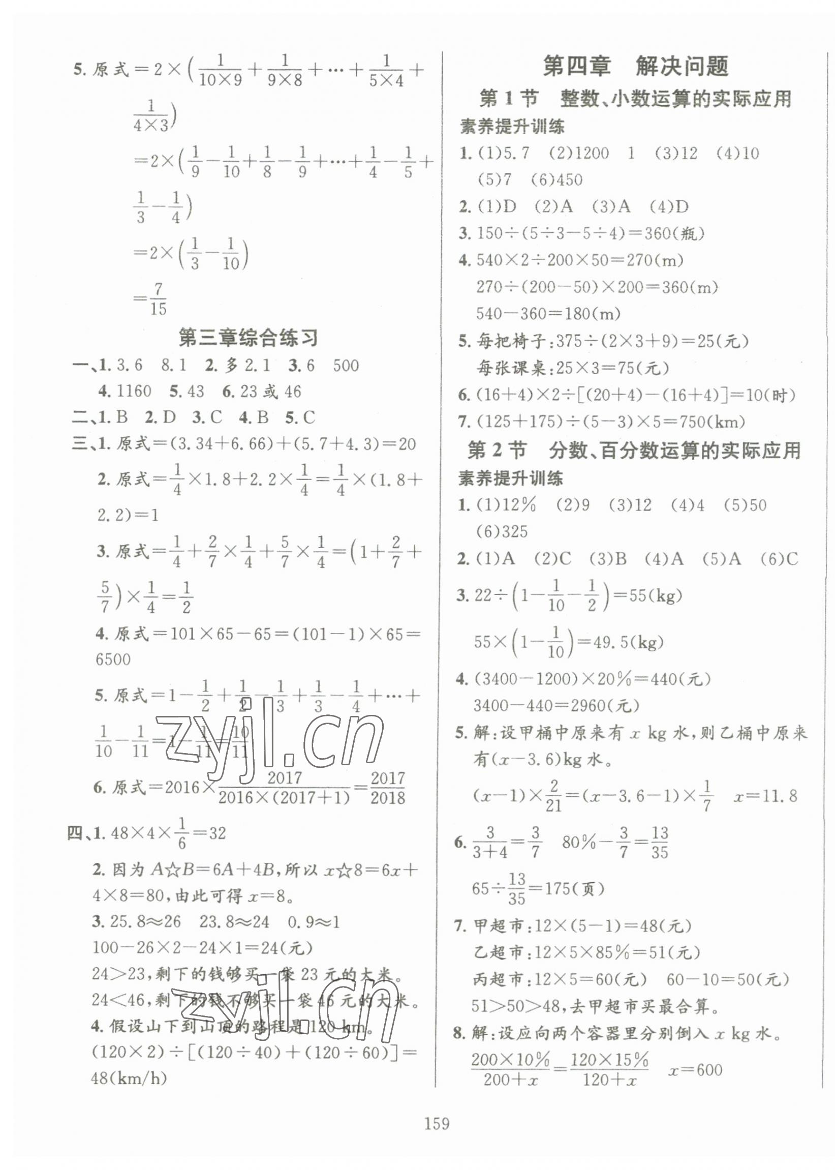 2023年小升初素養(yǎng)提升數(shù)學(xué) 參考答案第3頁