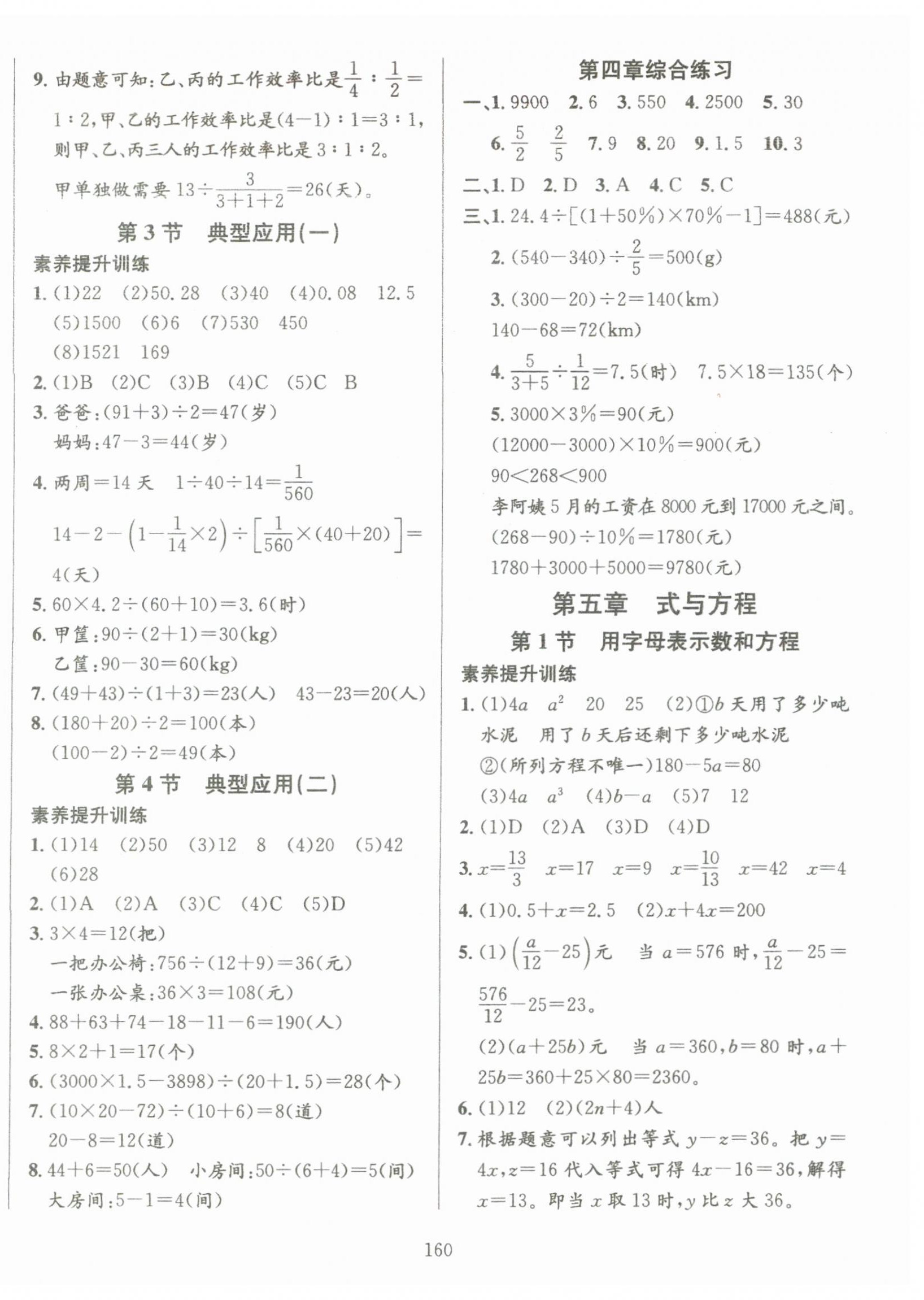 2023年小升初素養(yǎng)提升數(shù)學(xué) 參考答案第4頁