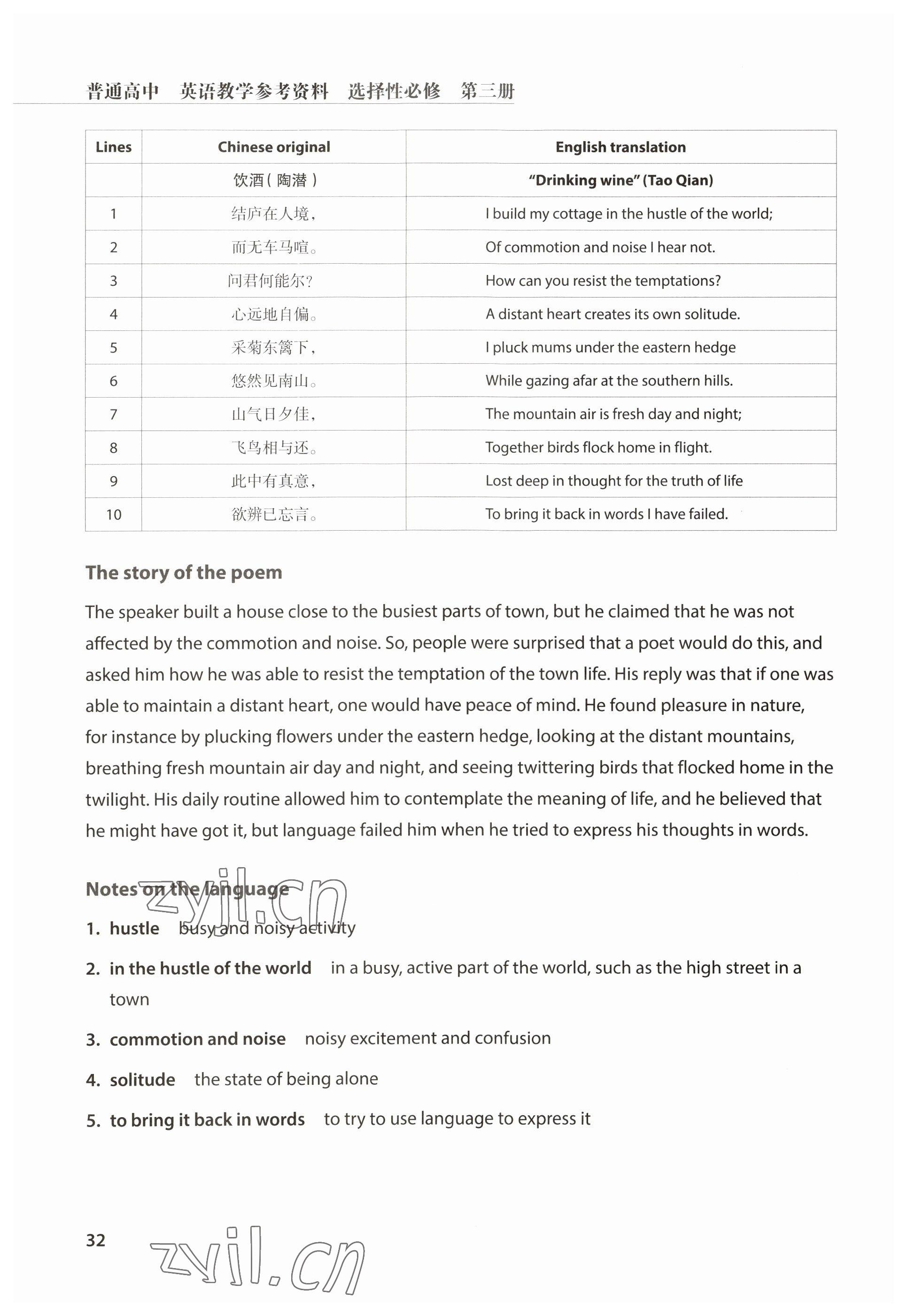 2023年教材课本高中英语选择性必修第三册沪教版&nbsp;参考答案第32页