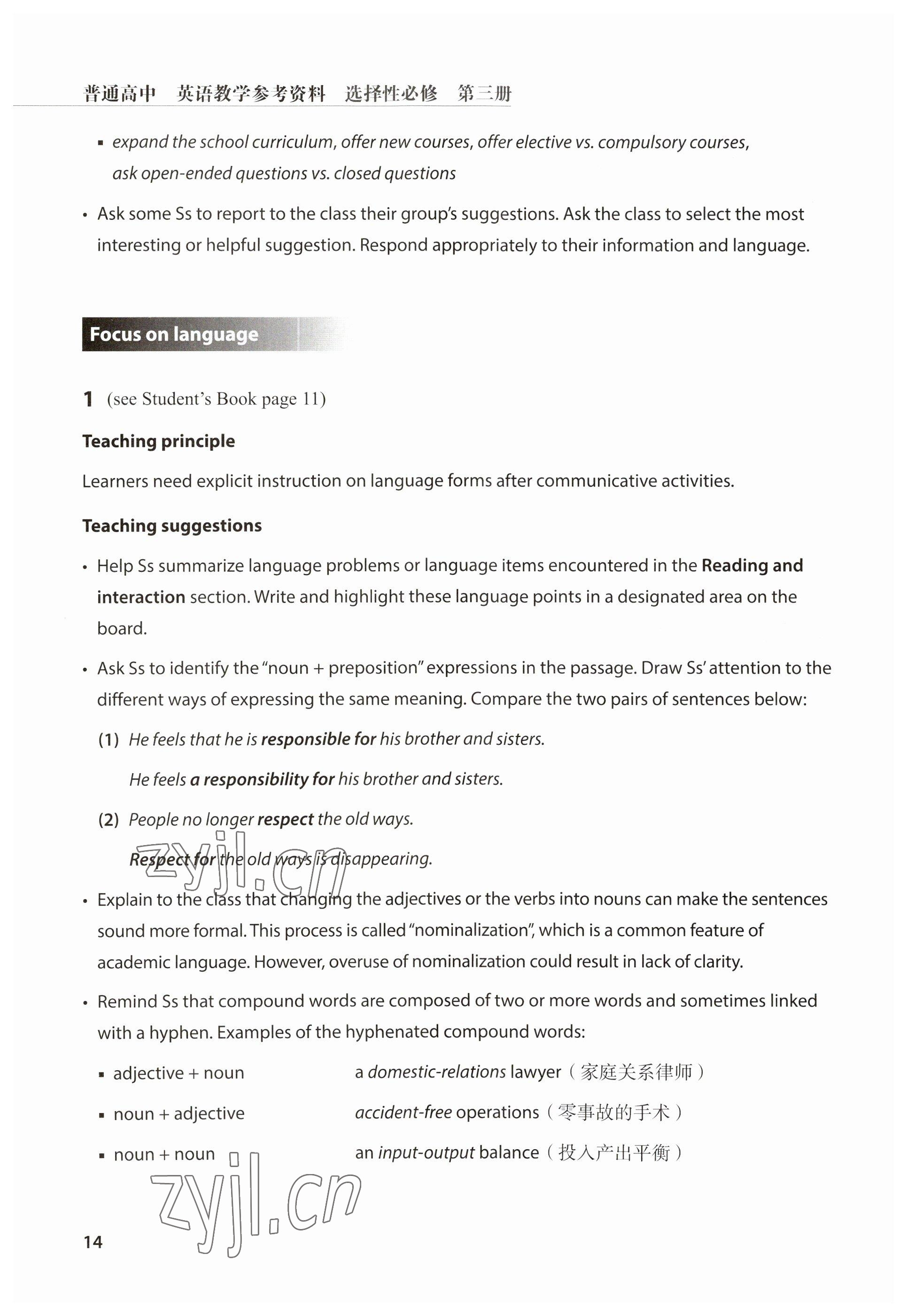2023年教材课本高中英语选择性必修第三册沪教版&nbsp;参考答案第14页