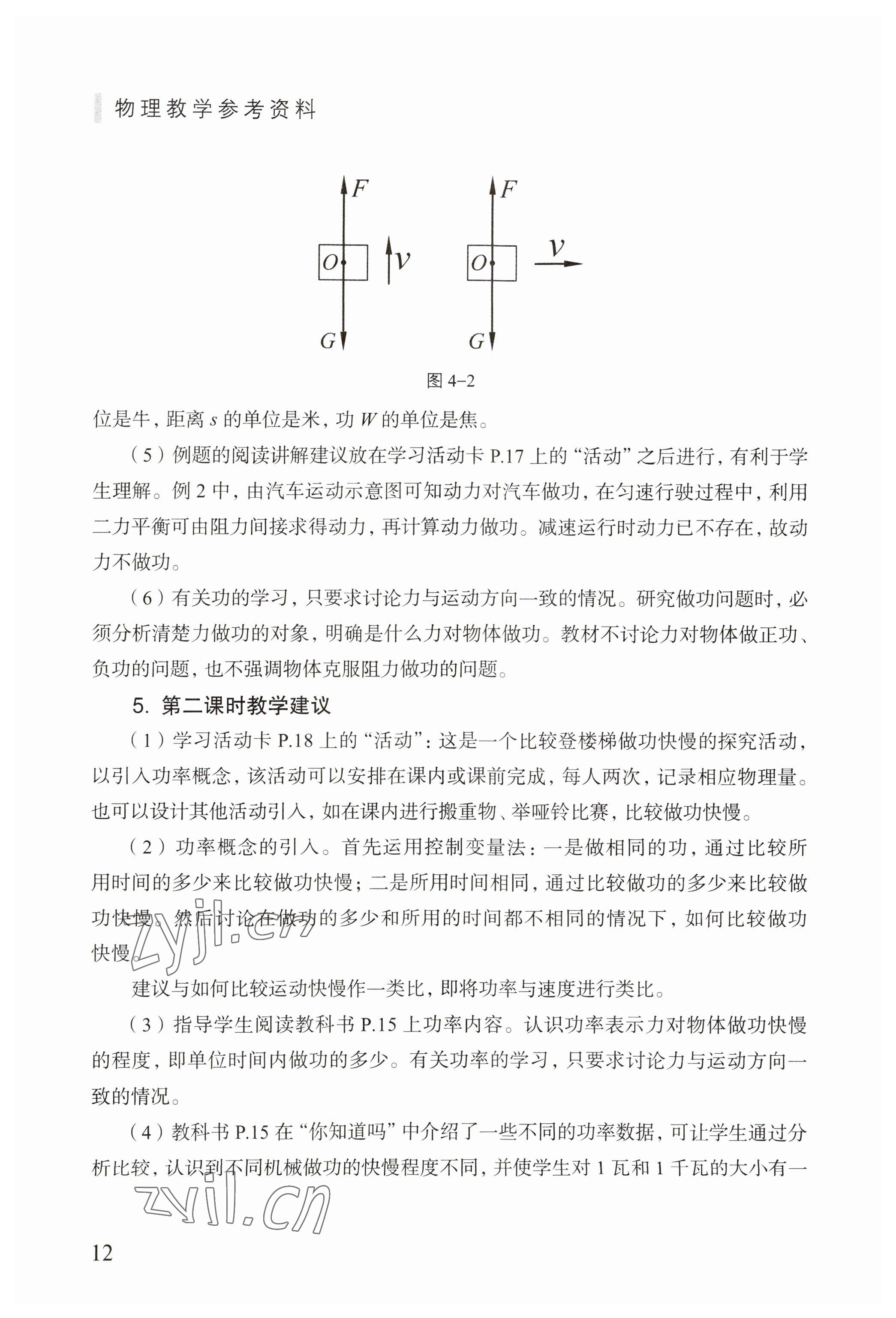 2023年教材課本八年級物理下冊滬教版五四制 參考答案第12頁