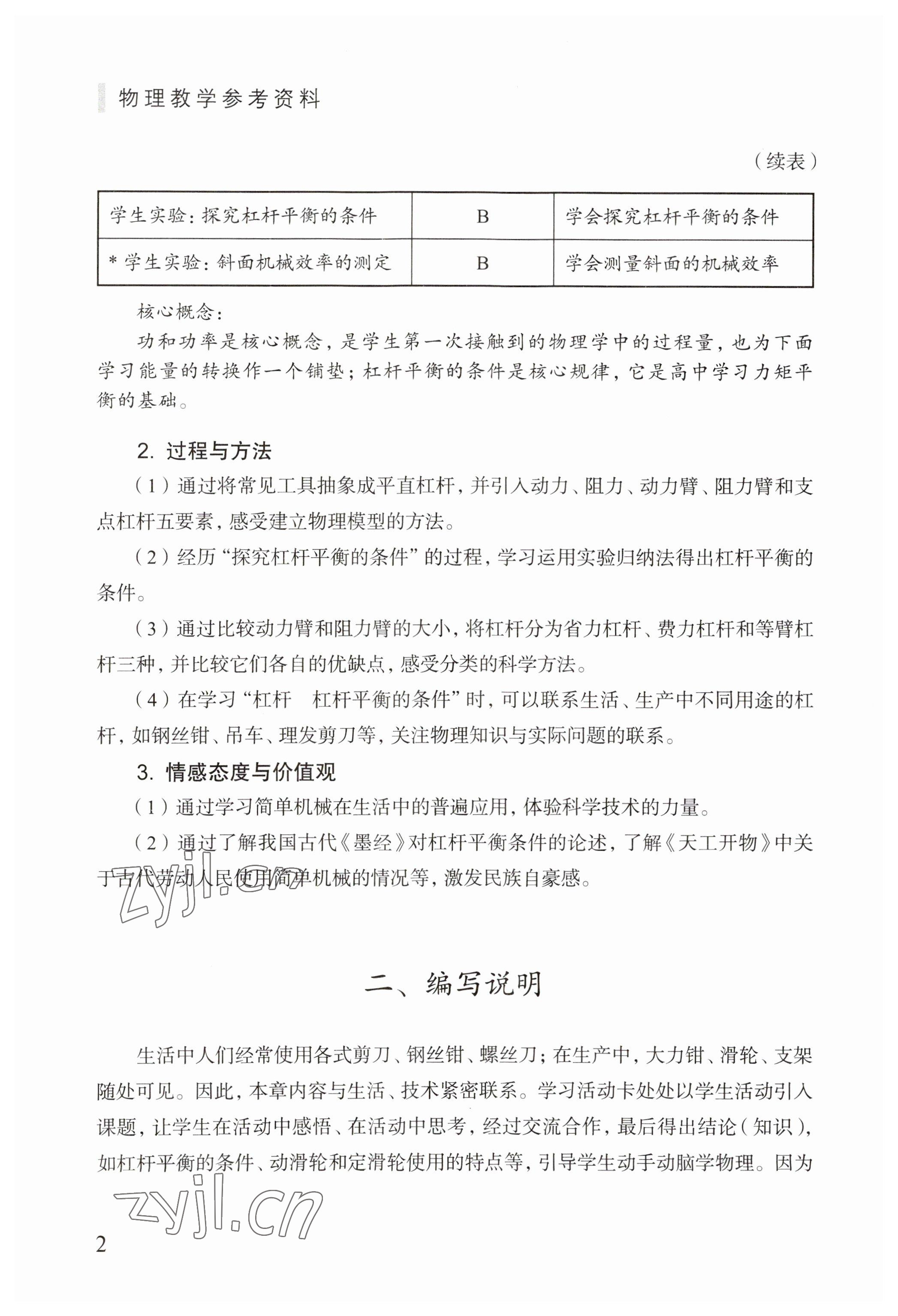 2023年教材課本八年級(jí)物理下冊(cè)滬教版五四制 參考答案第2頁