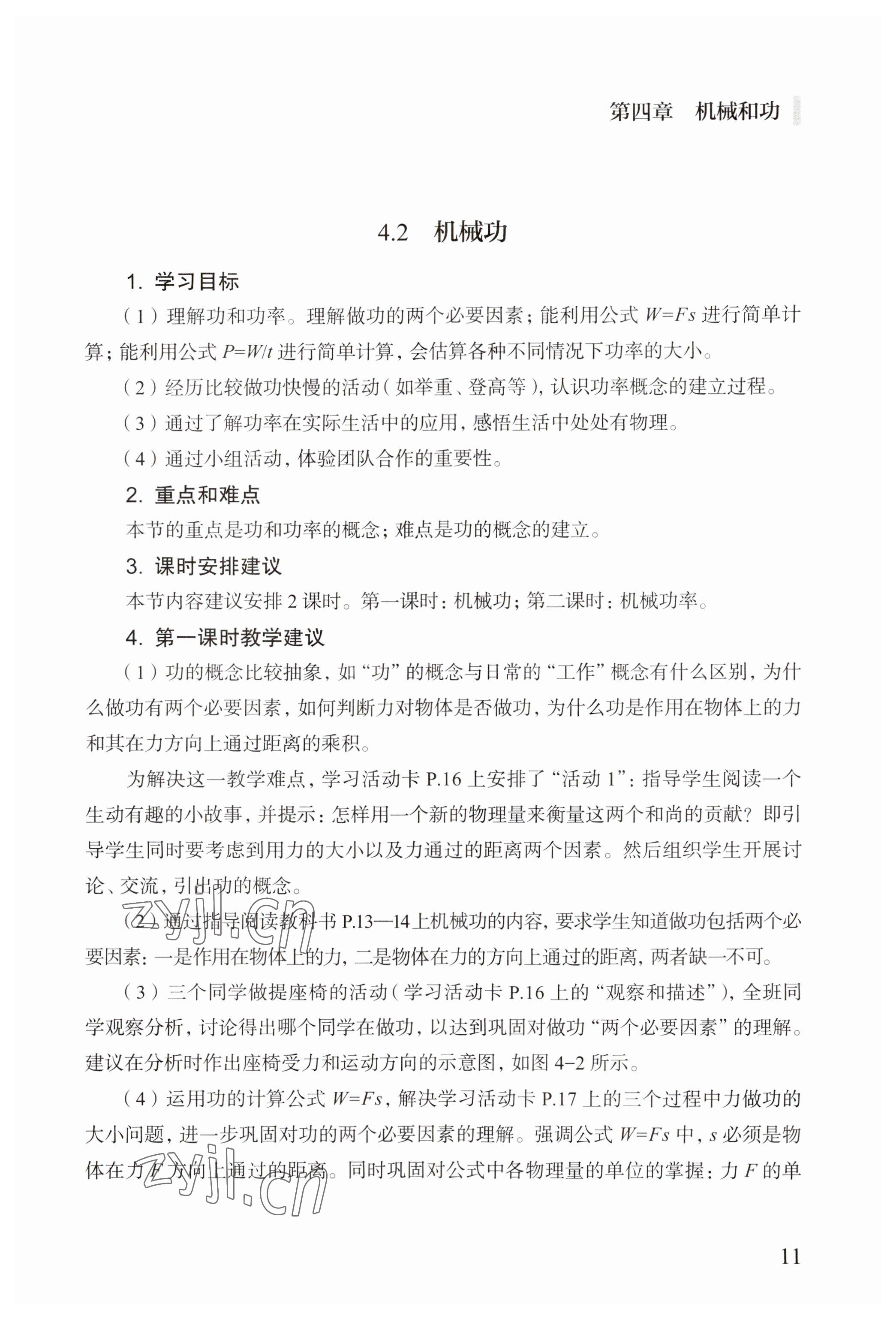 2023年教材課本八年級(jí)物理下冊(cè)滬教版五四制 參考答案第11頁(yè)