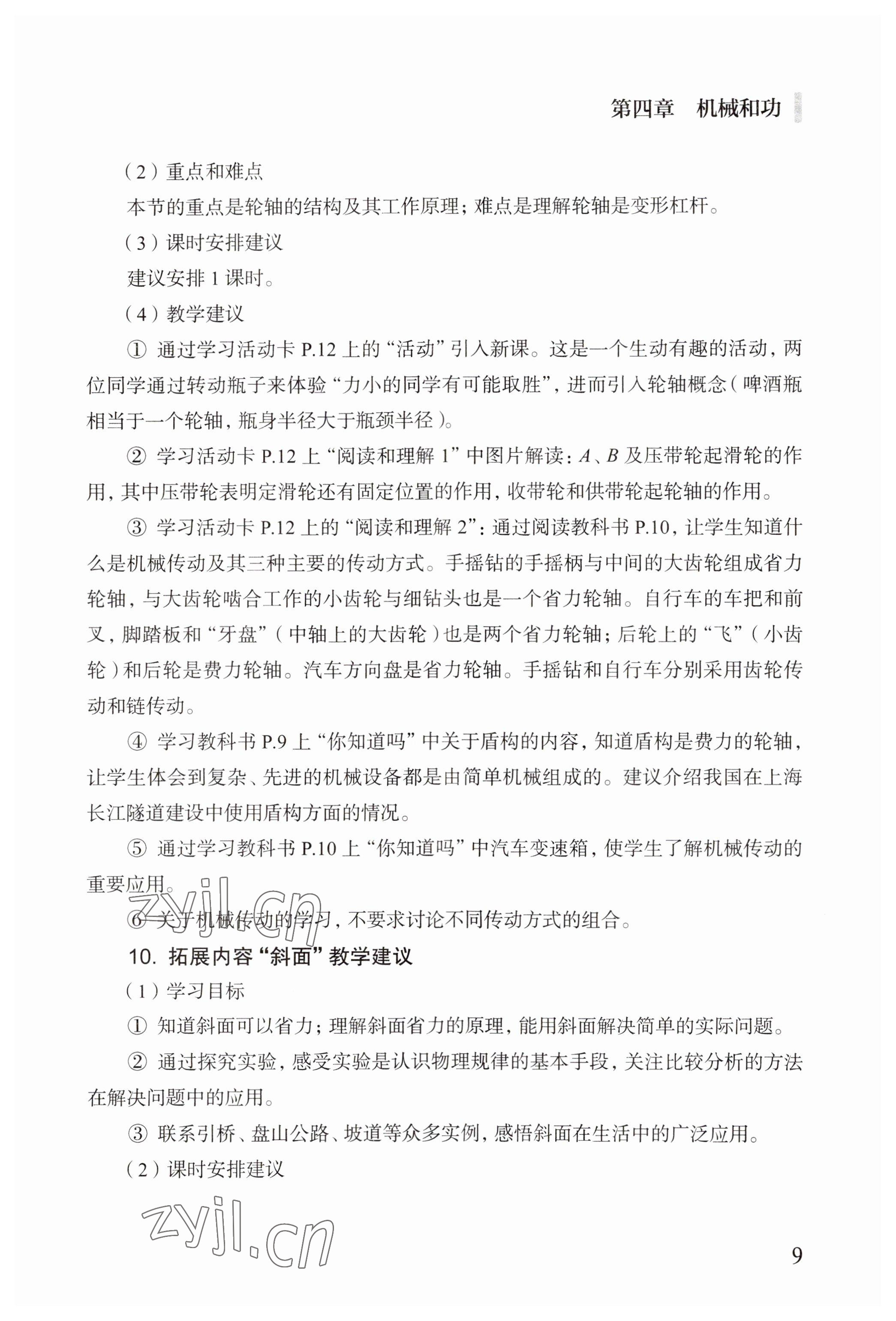 2023年教材課本八年級(jí)物理下冊(cè)滬教版五四制 參考答案第9頁(yè)