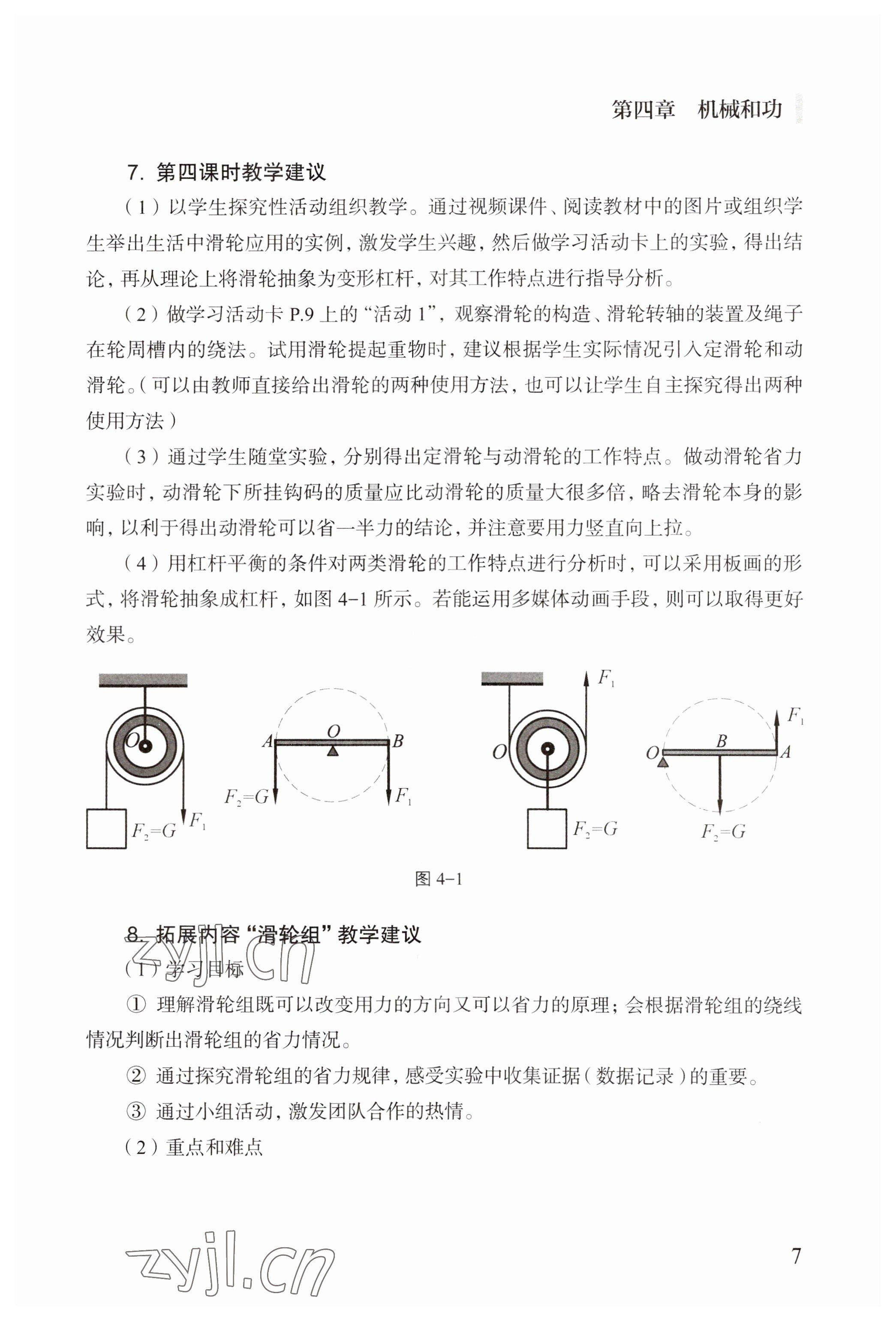 2023年教材課本八年級(jí)物理下冊滬教版五四制 參考答案第7頁