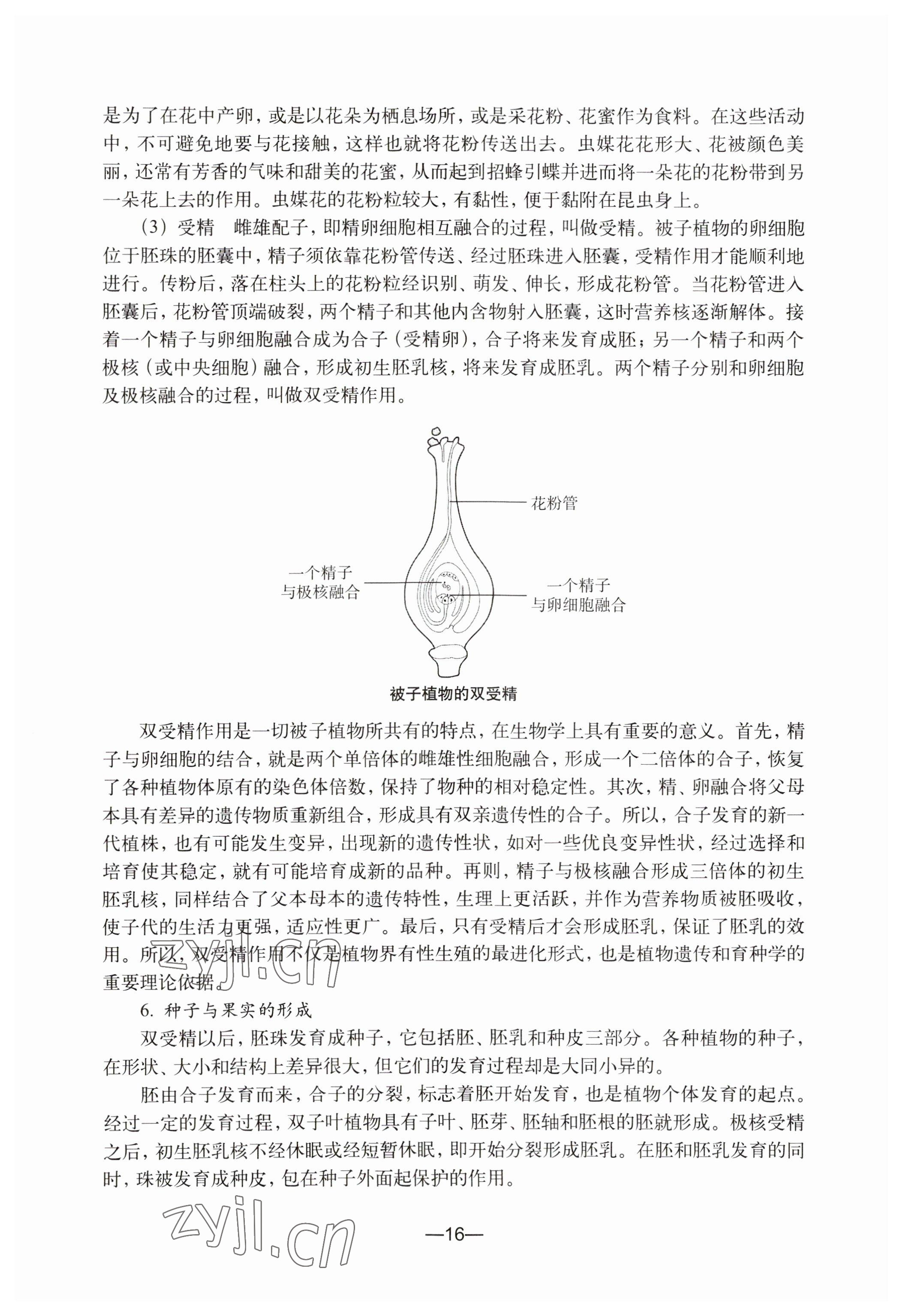 2023年教材課本初中生命科學(xué)第二冊(cè) 參考答案第16頁(yè)