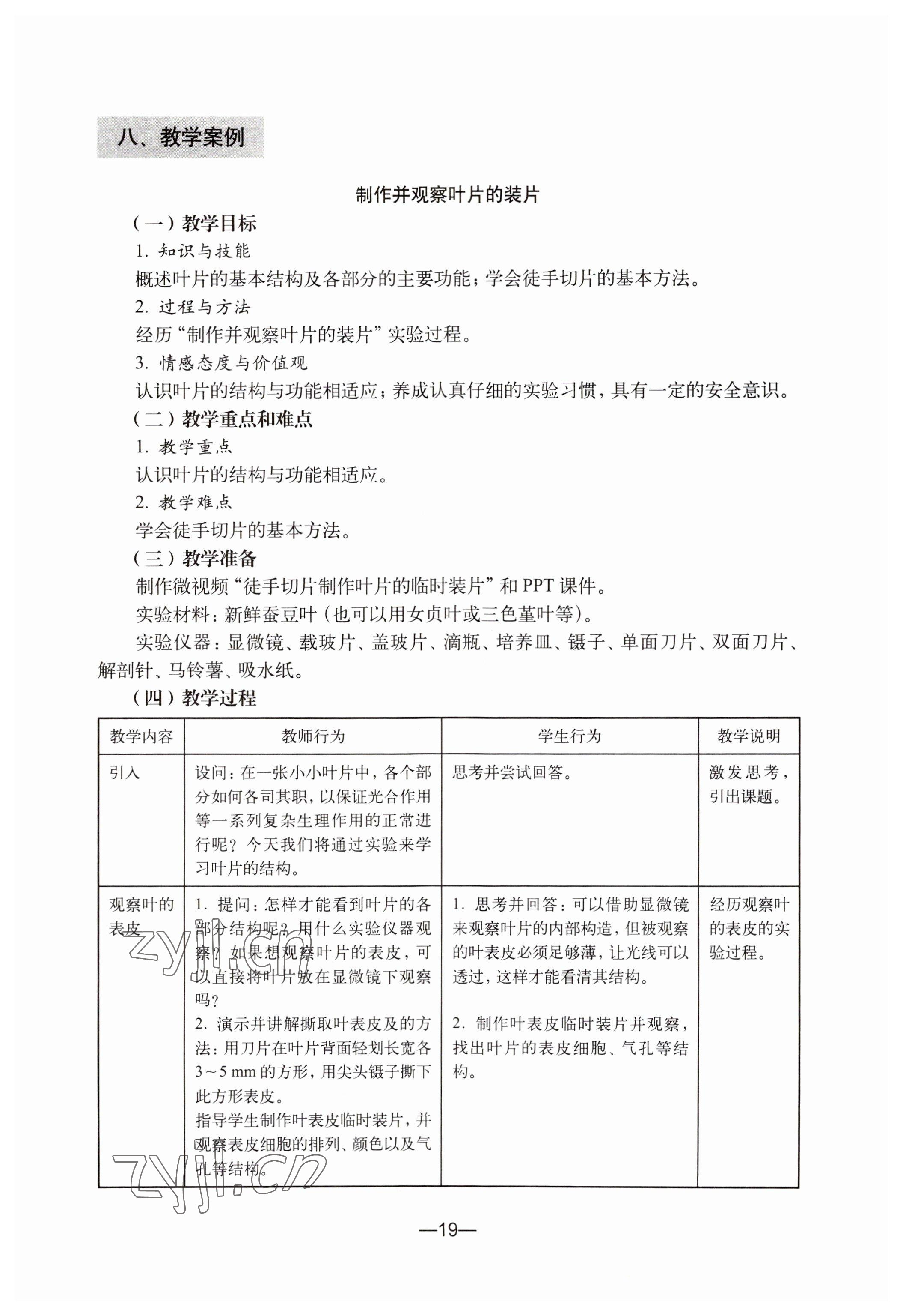 2023年教材課本初中生命科學第二冊 參考答案第19頁