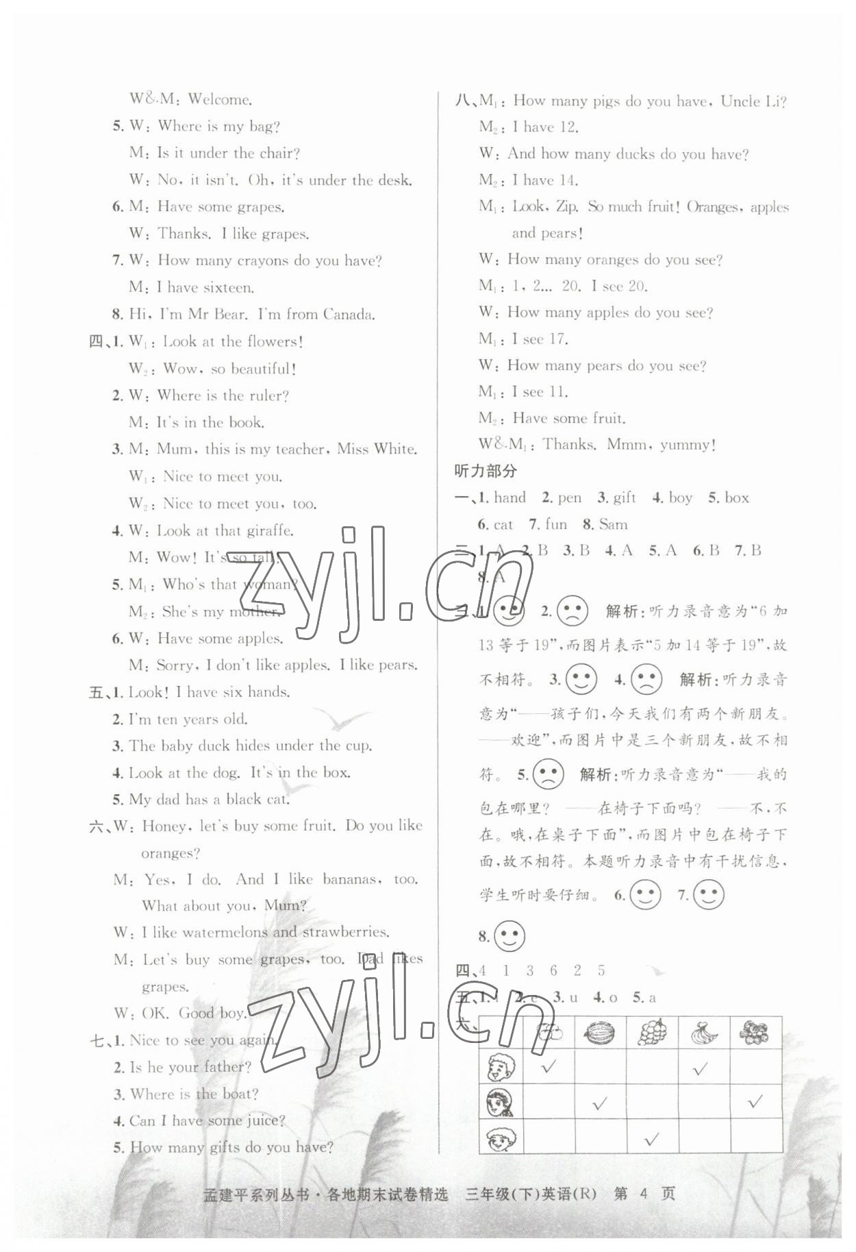 2023年孟建平各地期末试卷精选三年级英语下册人教版 第4页