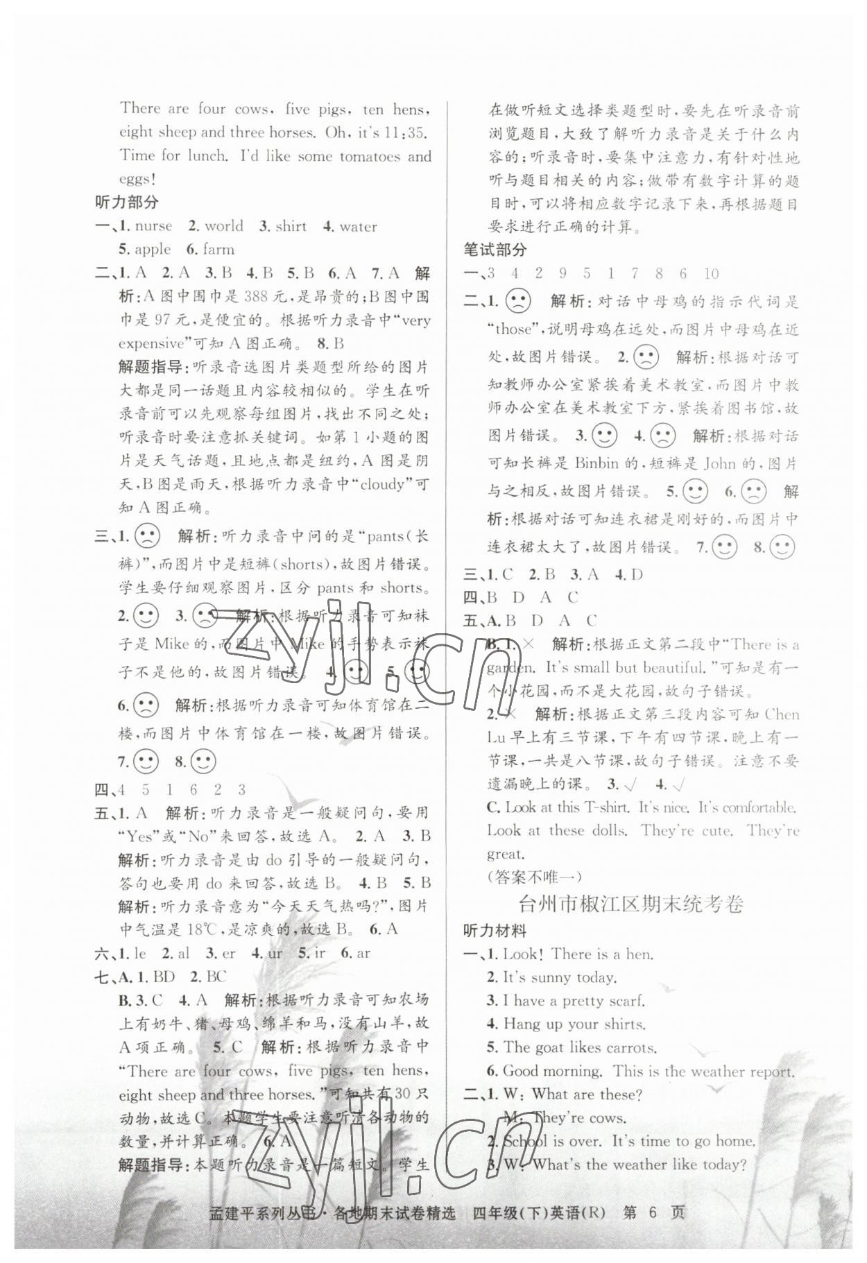 2023年孟建平各地期末試卷精選四年級英語下冊人教版 第6頁