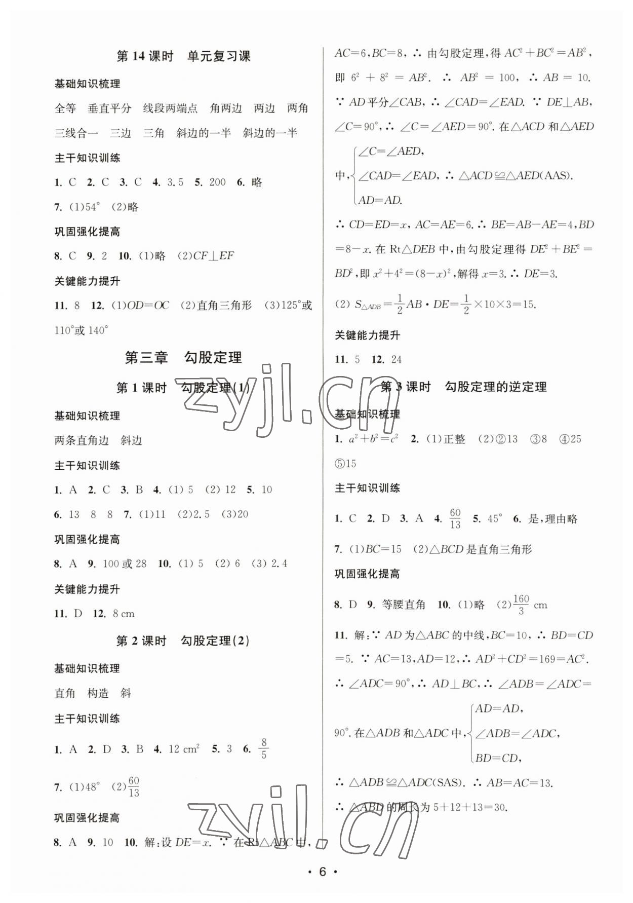 2023年創(chuàng)新課時作業(yè)本八年級數(shù)學上冊蘇科版蘇州專版 第6頁