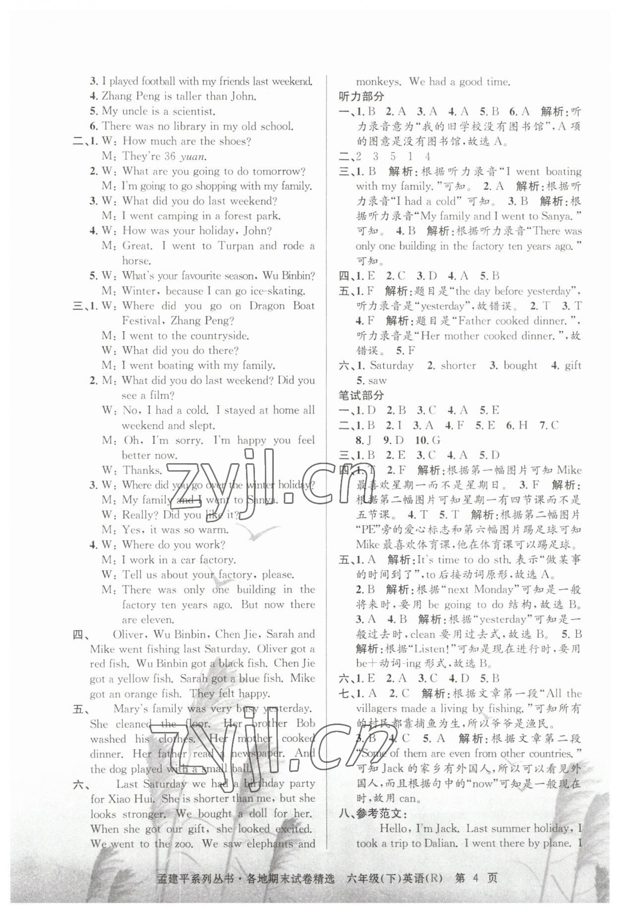 2023年孟建平各地期末试卷精选六年级英语下册人教版 第4页