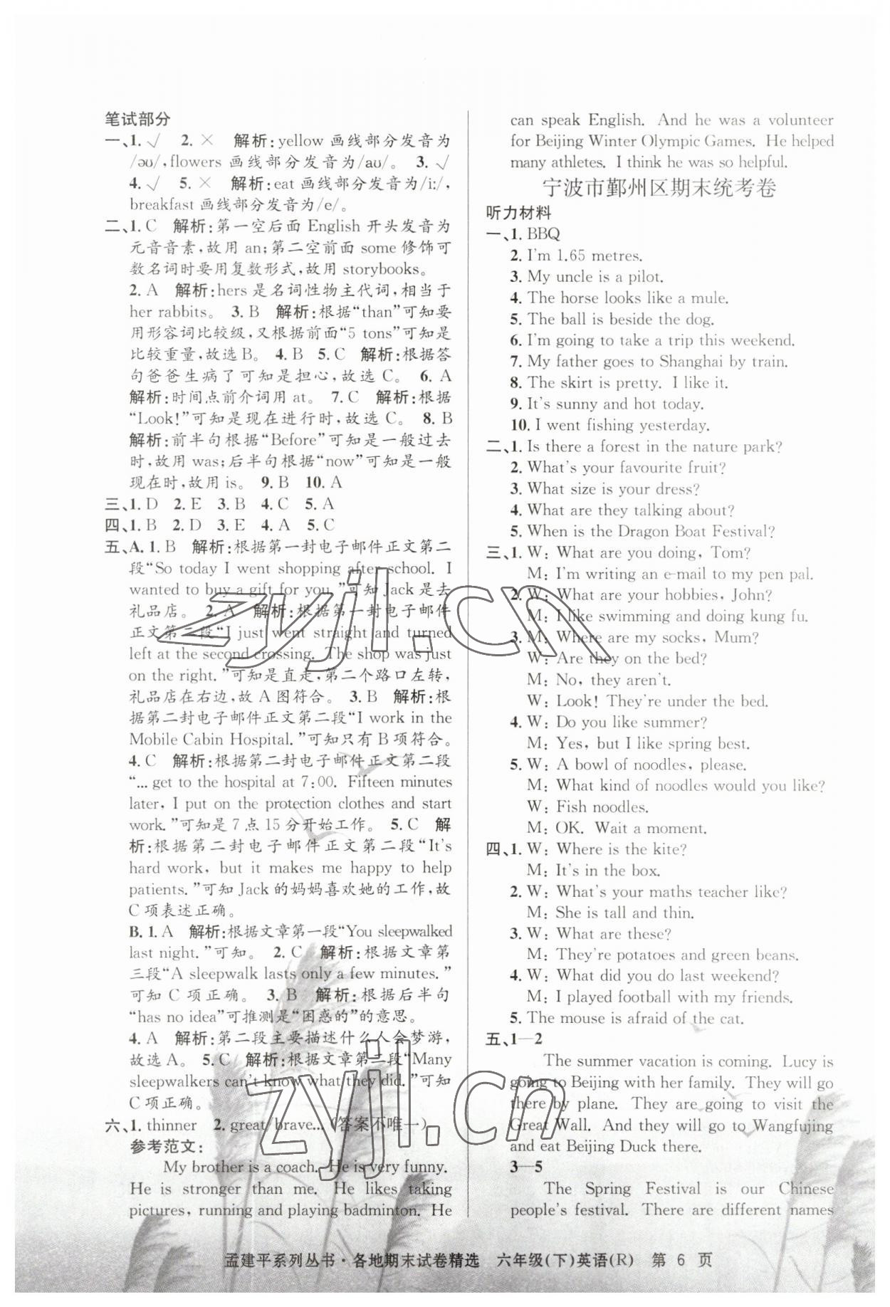 2023年孟建平各地期末试卷精选六年级英语下册人教版 第6页