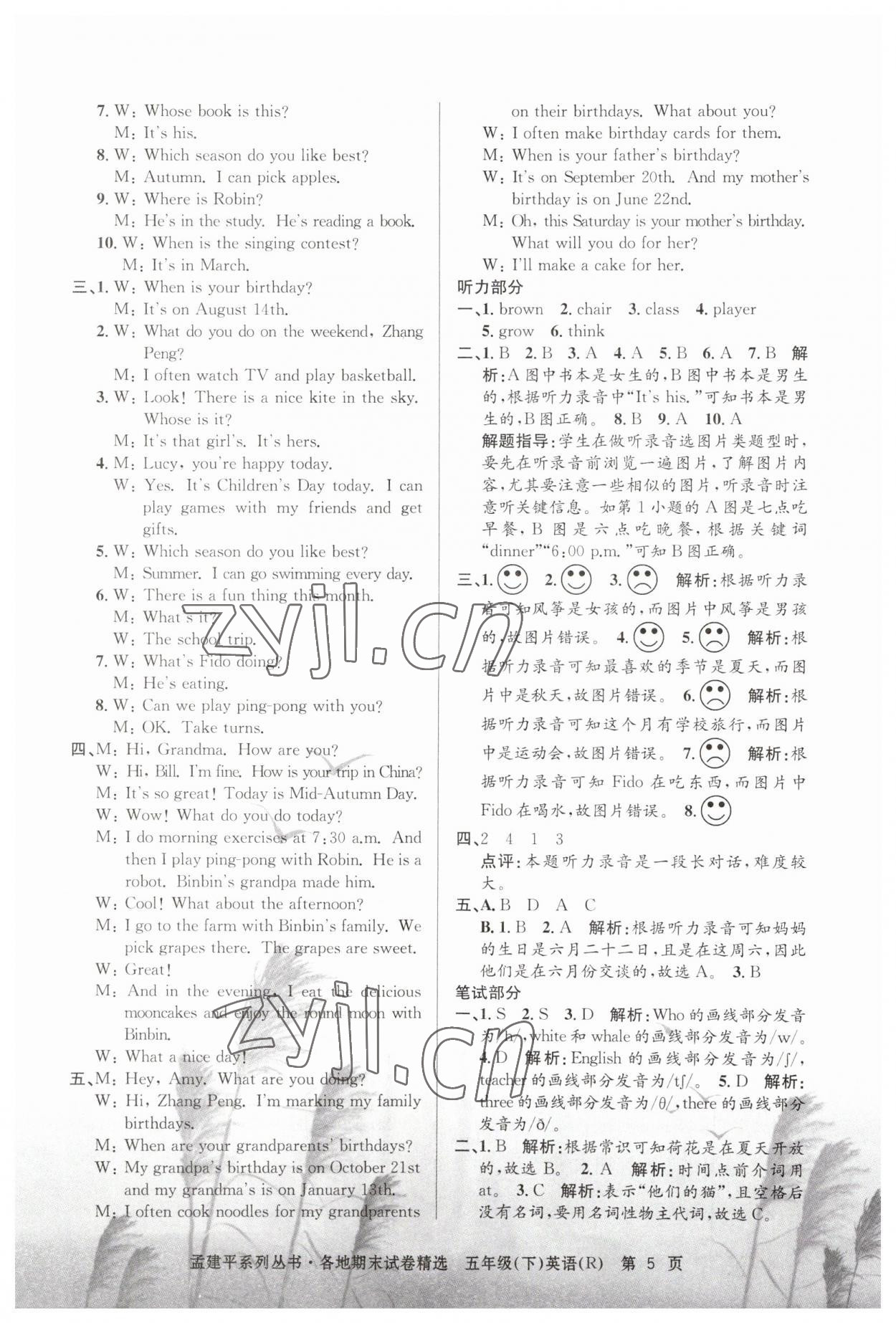 2023年孟建平各地期末试卷精选五年级英语下册人教版 第5页