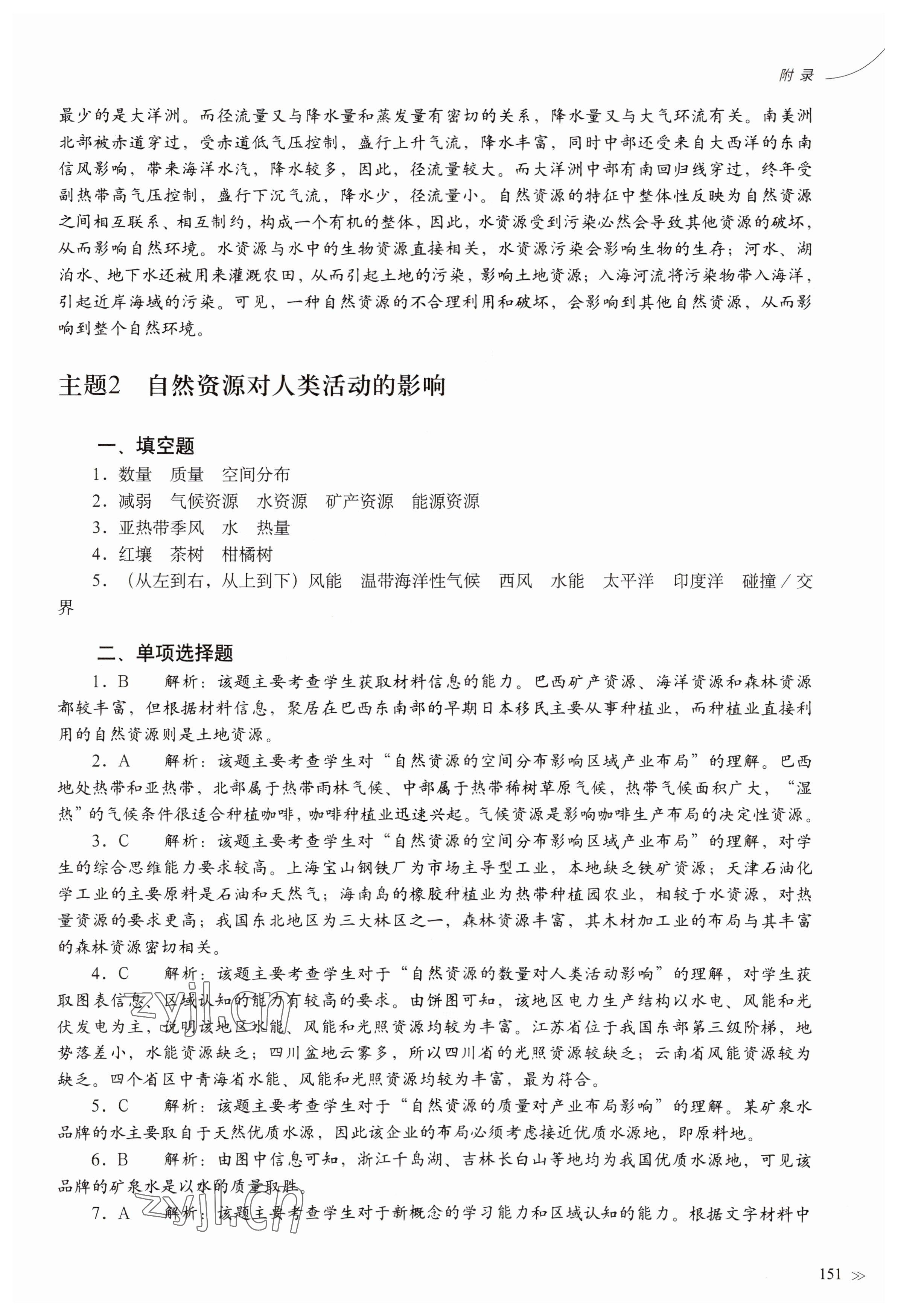 2023年練習(xí)部分高中地理選擇性必修3滬教版 參考答案第3頁(yè)