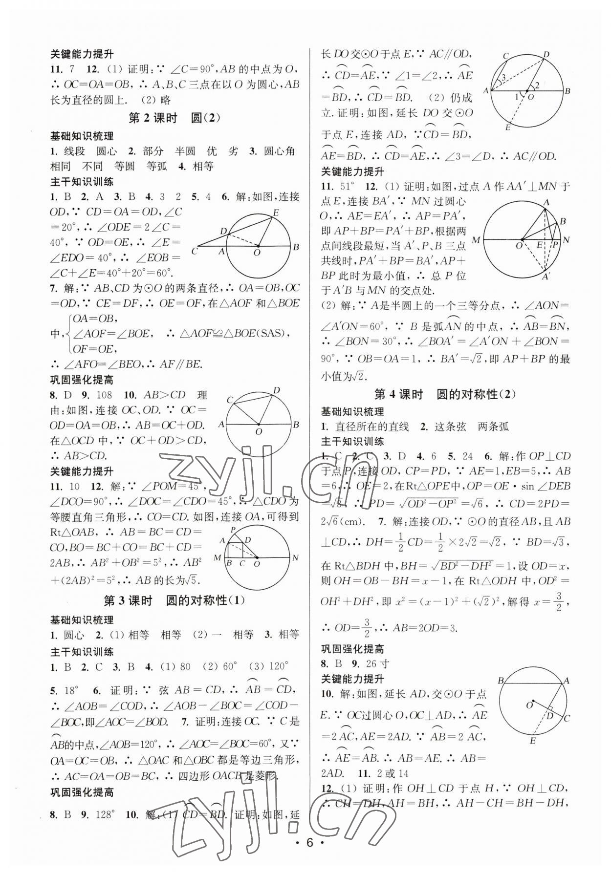 2023年創(chuàng)新課時作業(yè)本九年級數(shù)學(xué)上冊蘇州專版 第6頁