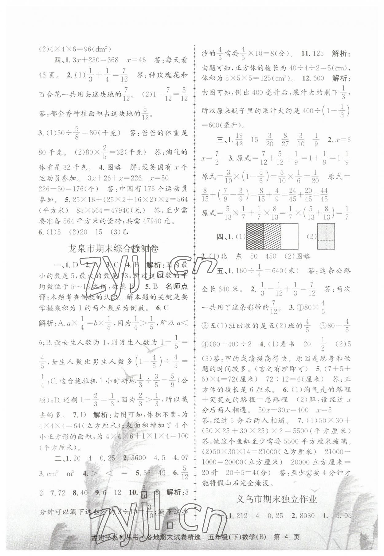 2023年孟建平各地期末试卷精选五年级数学下册北师大版 第4页