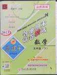 2023年孟建平各地期末試卷精選五年級數(shù)學(xué)下冊北師大版