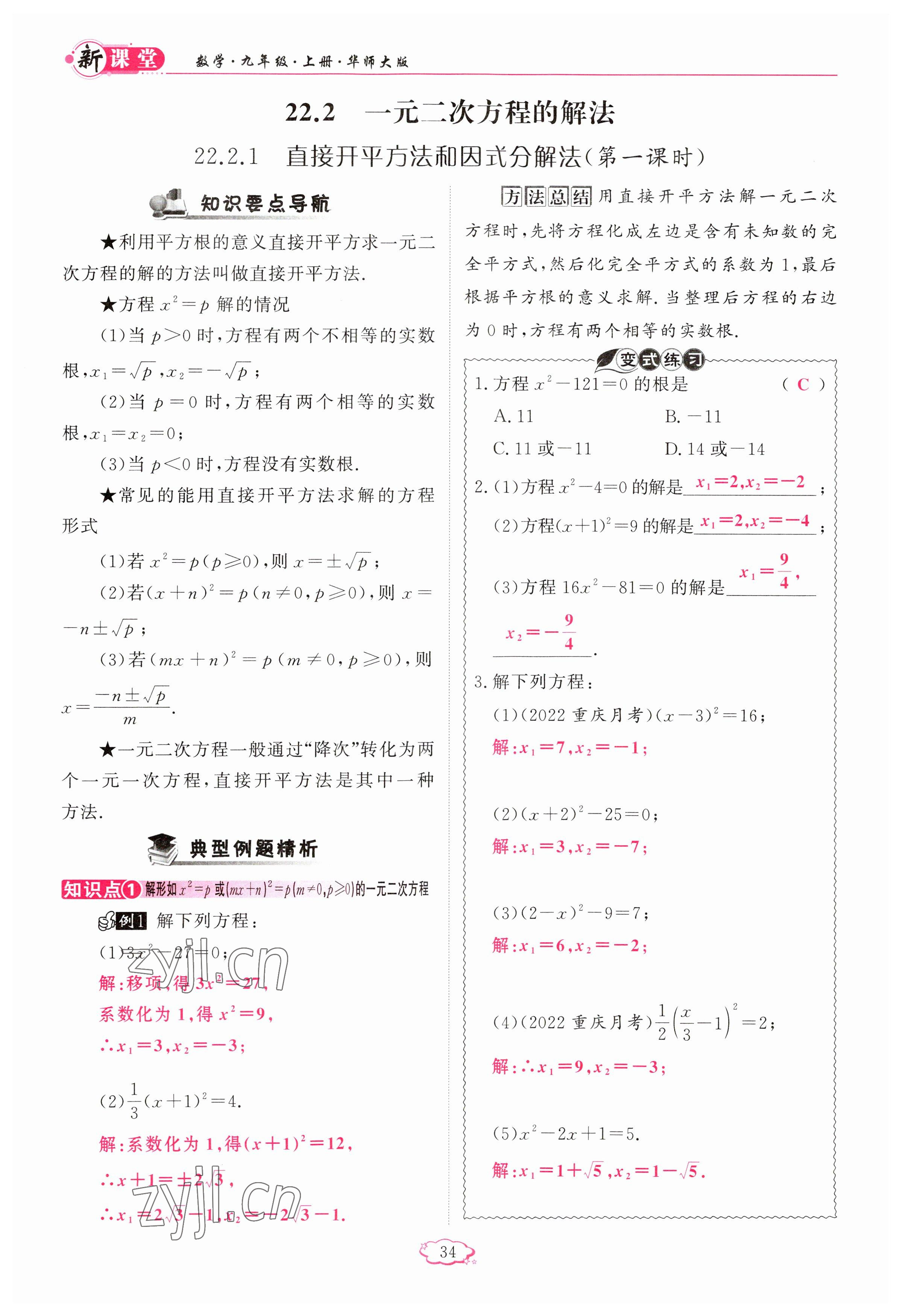 2023年啟航新課堂九年級數(shù)學(xué)上冊華師大版 參考答案第34頁