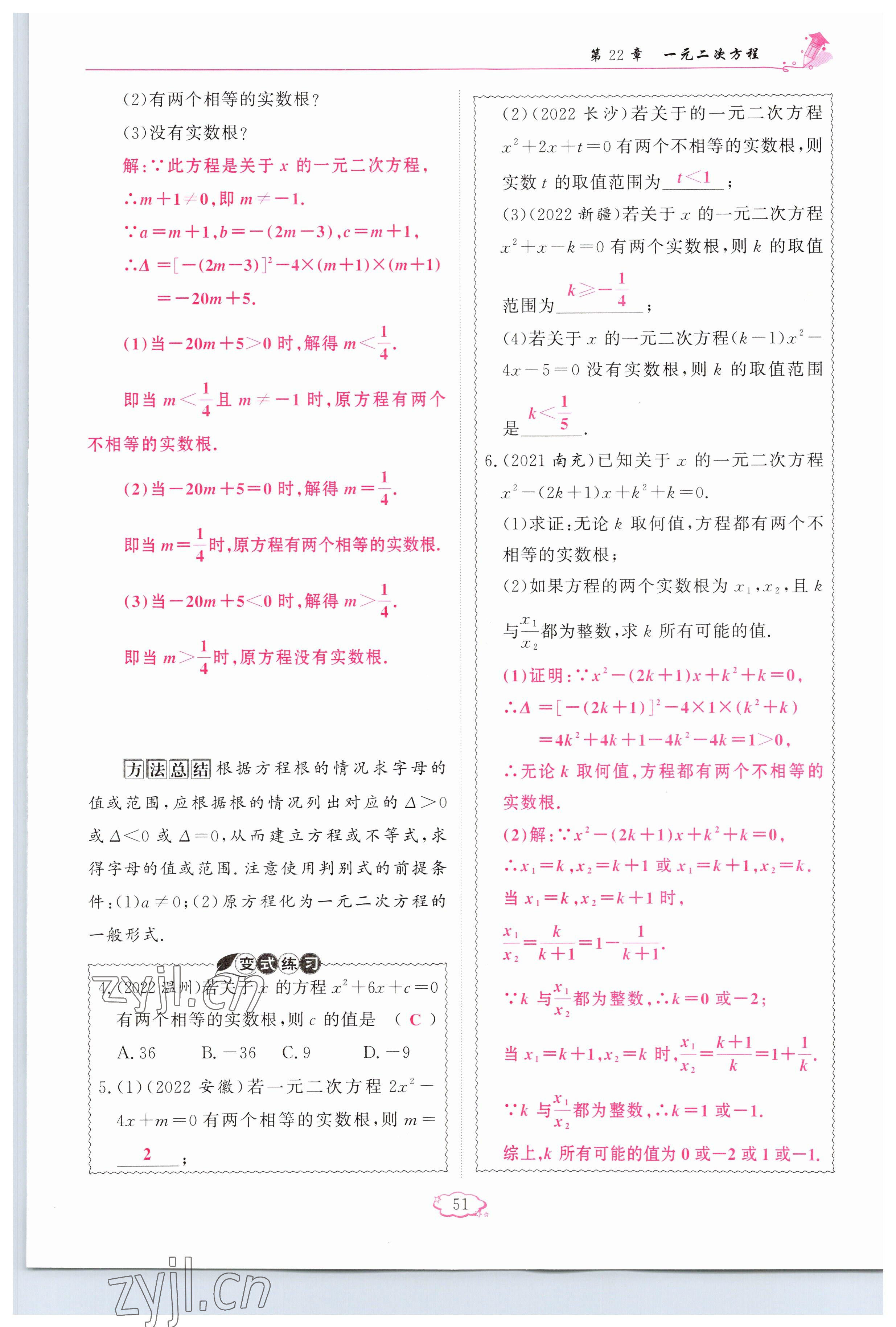 2023年啟航新課堂九年級數(shù)學(xué)上冊華師大版 參考答案第51頁