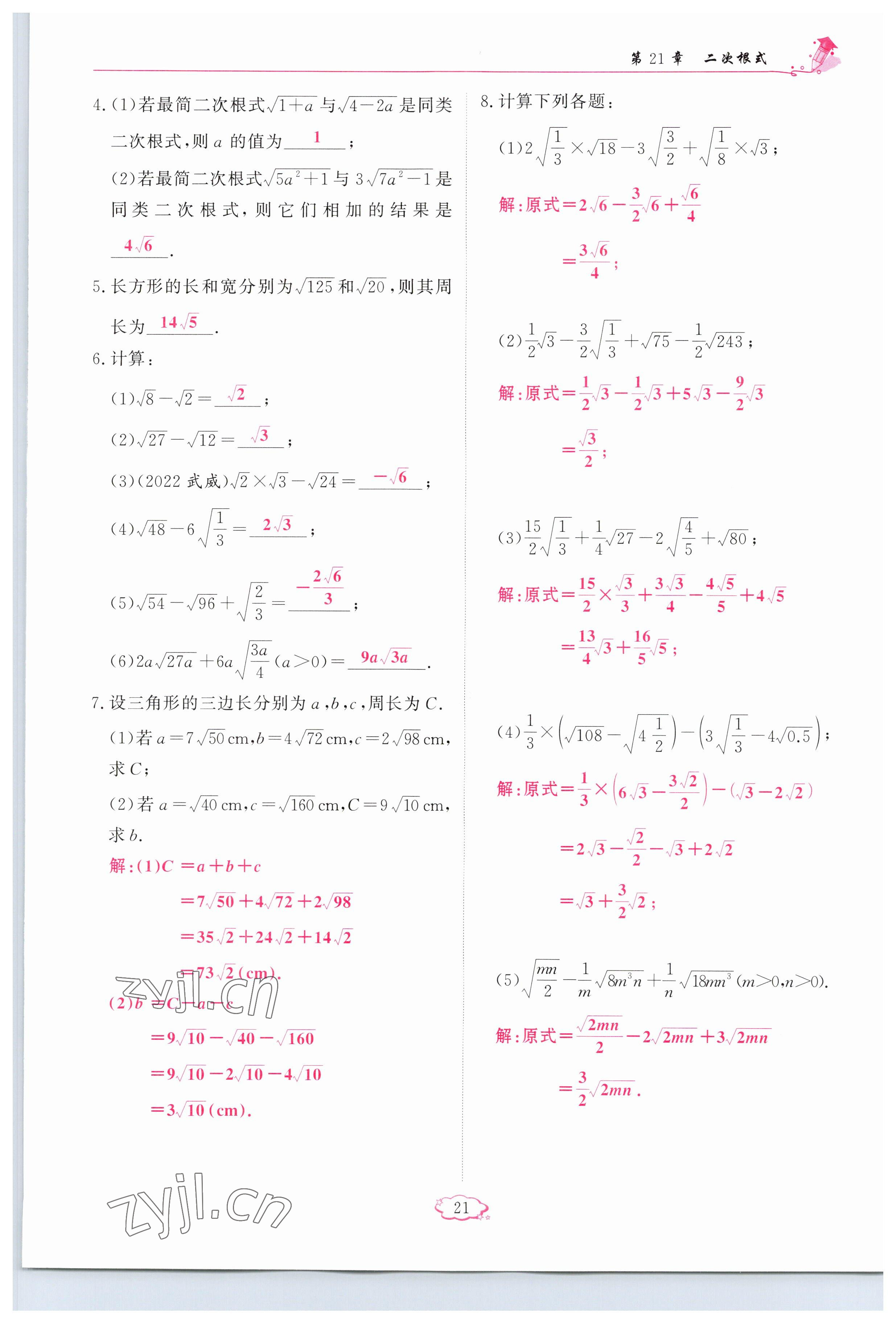 2023年啟航新課堂九年級(jí)數(shù)學(xué)上冊華師大版 參考答案第21頁