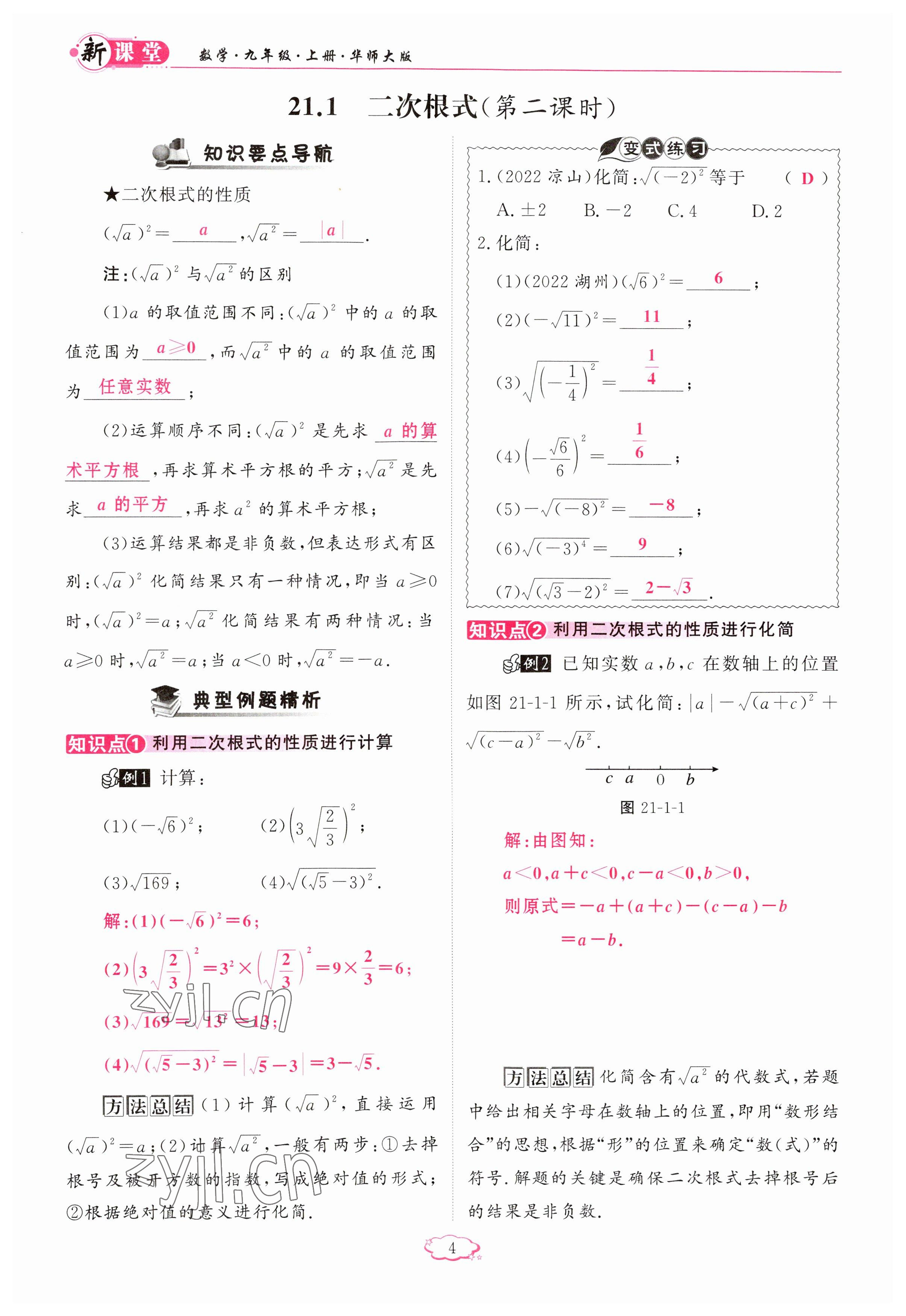 2023年啟航新課堂九年級(jí)數(shù)學(xué)上冊(cè)華師大版 參考答案第4頁(yè)