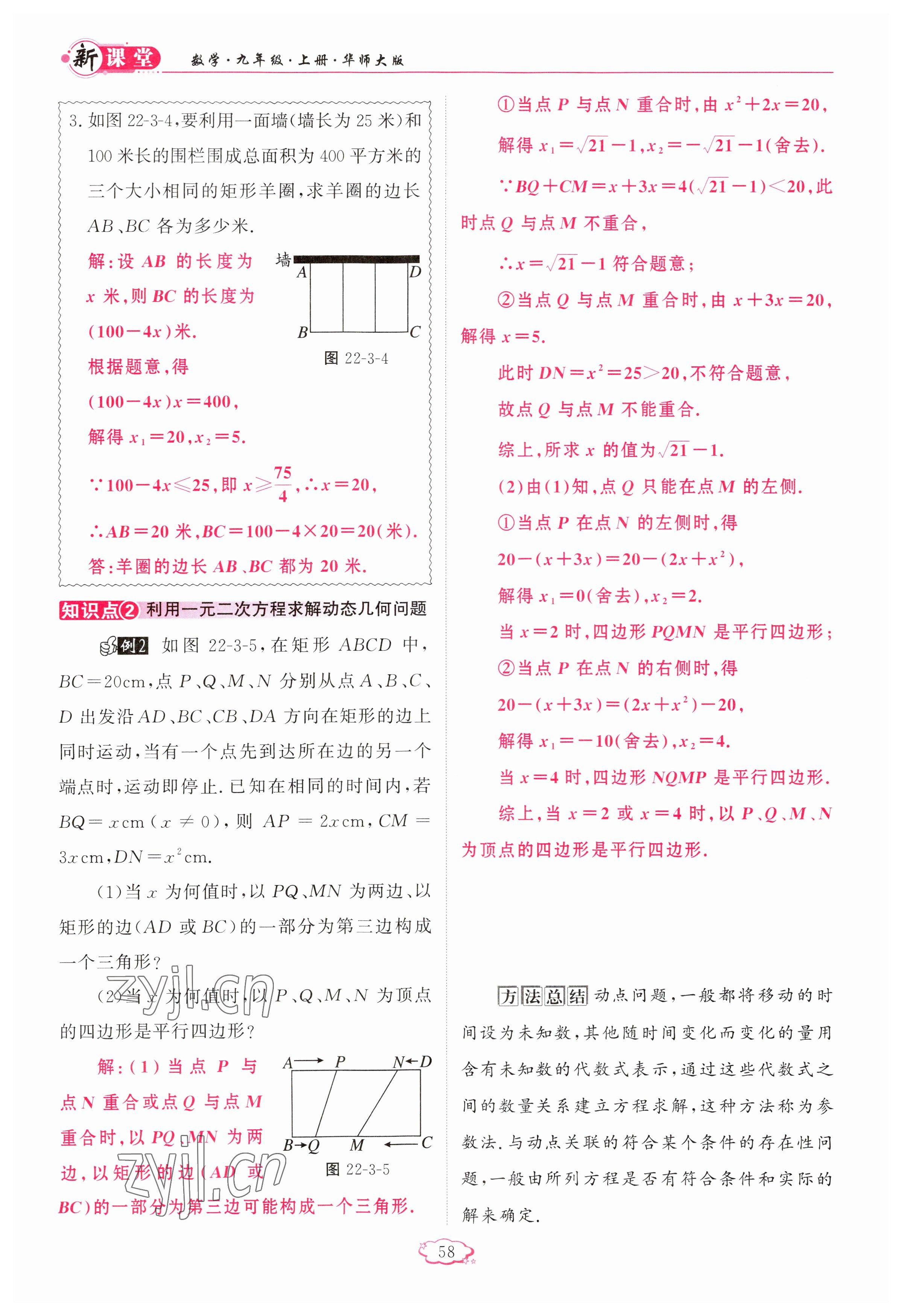 2023年啟航新課堂九年級(jí)數(shù)學(xué)上冊(cè)華師大版 參考答案第58頁