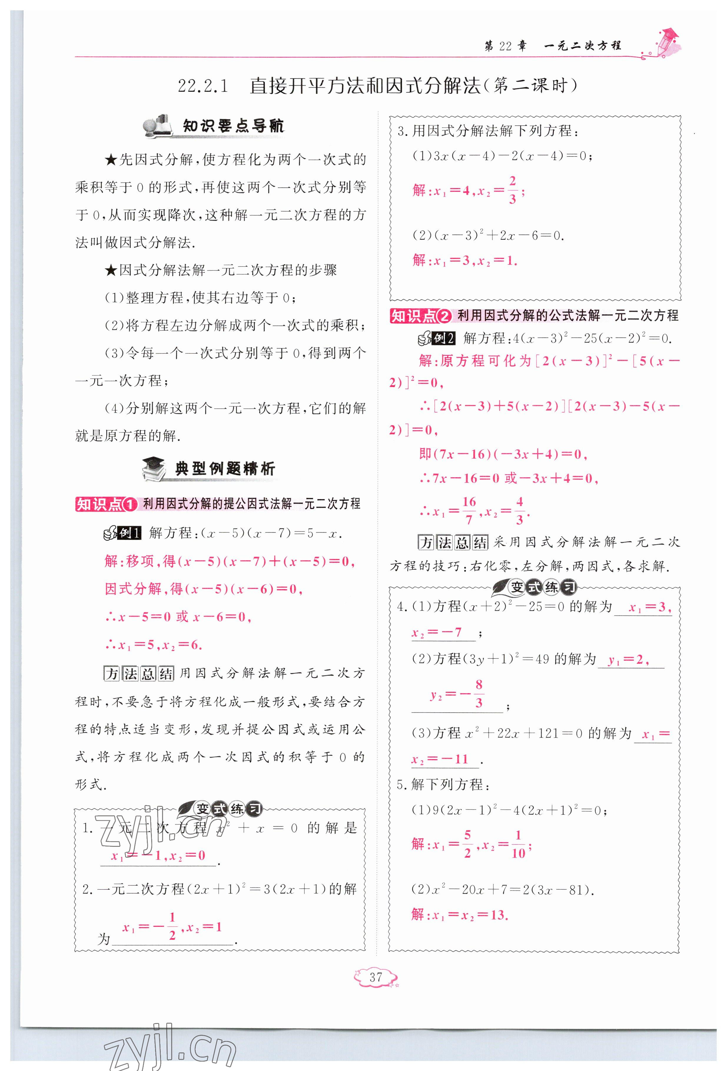 2023年啟航新課堂九年級(jí)數(shù)學(xué)上冊(cè)華師大版 參考答案第37頁(yè)