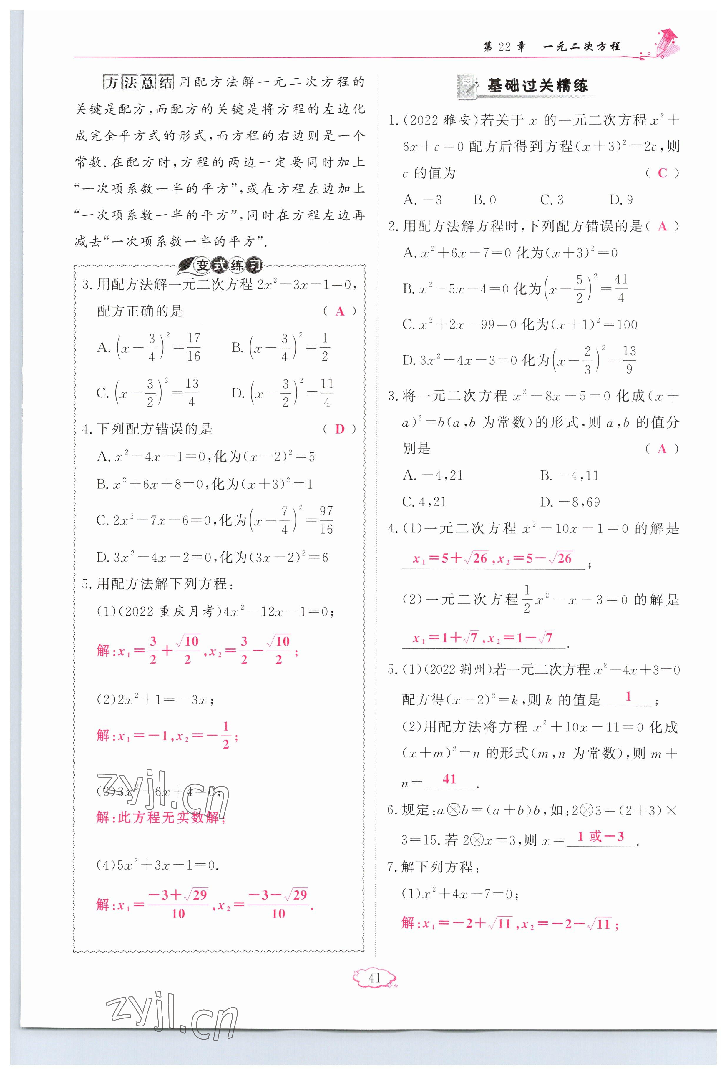 2023年啟航新課堂九年級(jí)數(shù)學(xué)上冊(cè)華師大版 參考答案第41頁