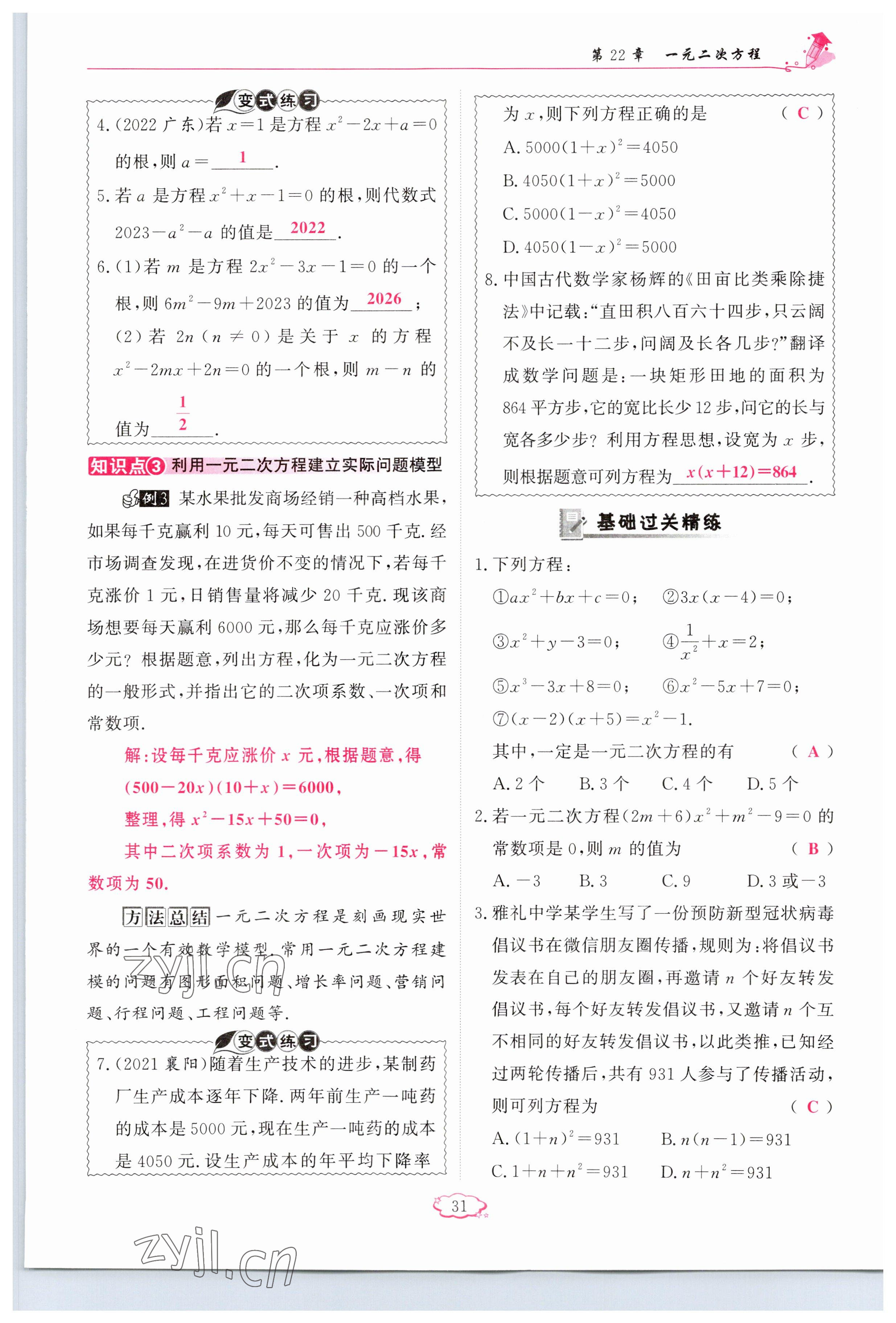 2023年啟航新課堂九年級數(shù)學(xué)上冊華師大版 參考答案第31頁