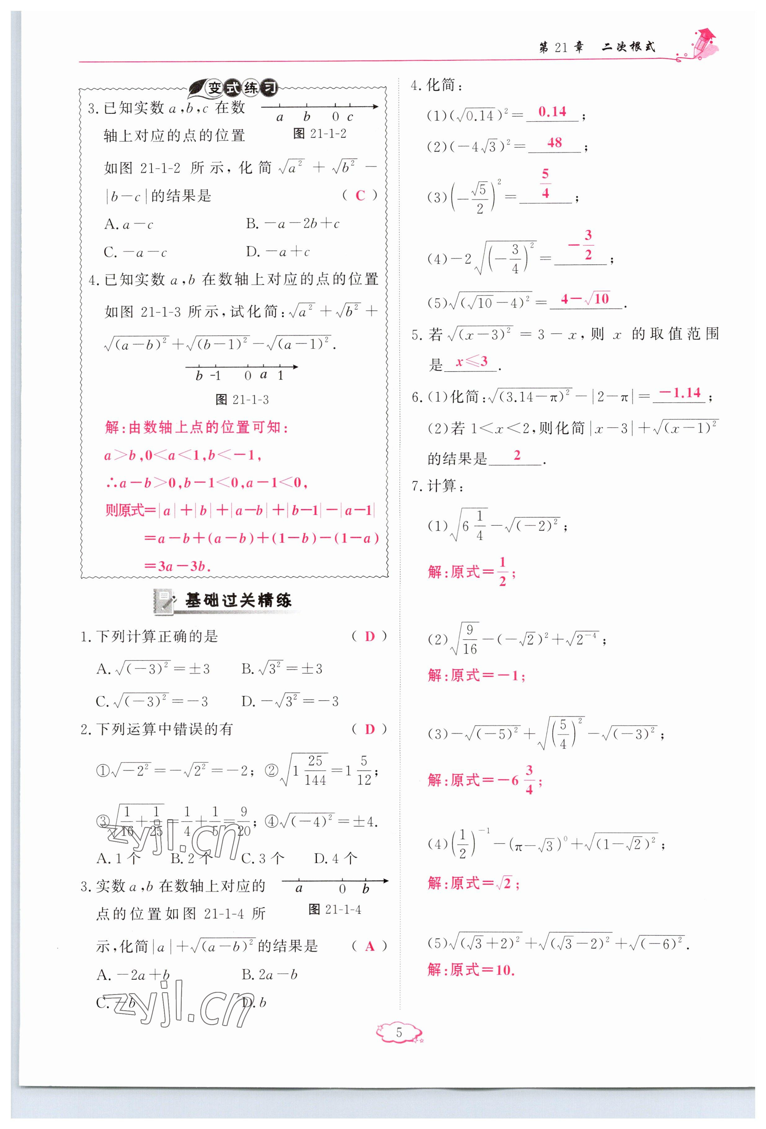 2023年啟航新課堂九年級(jí)數(shù)學(xué)上冊(cè)華師大版 參考答案第5頁