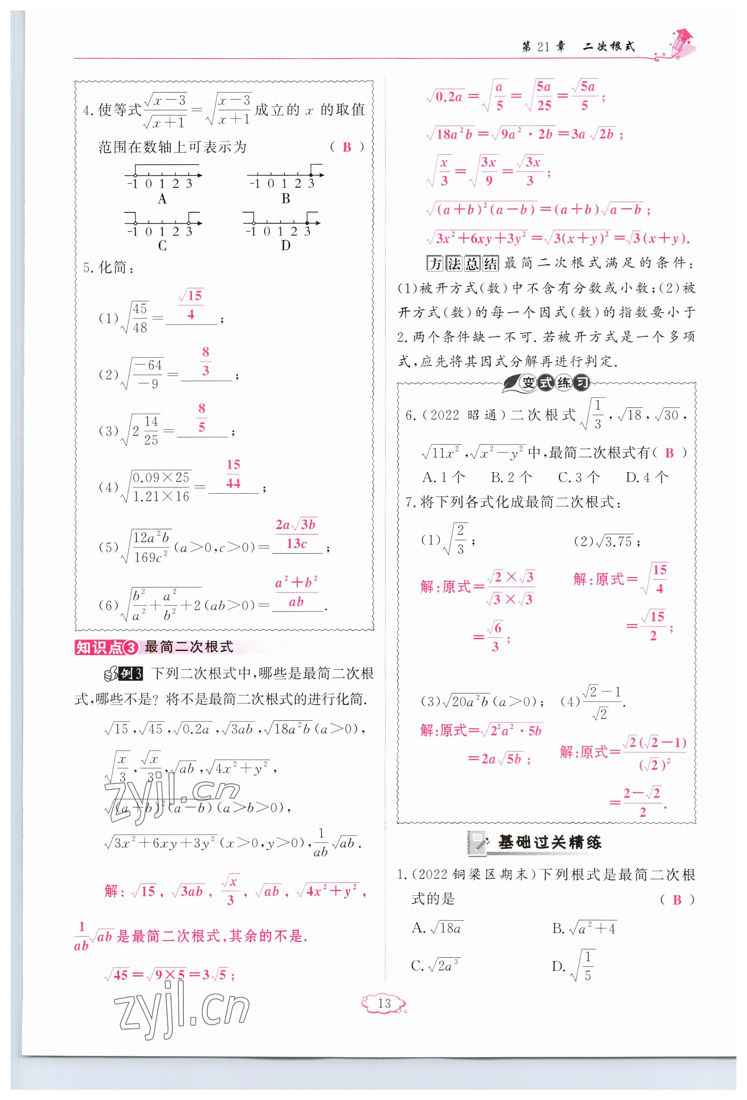 2023年啟航新課堂九年級數(shù)學(xué)上冊華師大版 參考答案第13頁