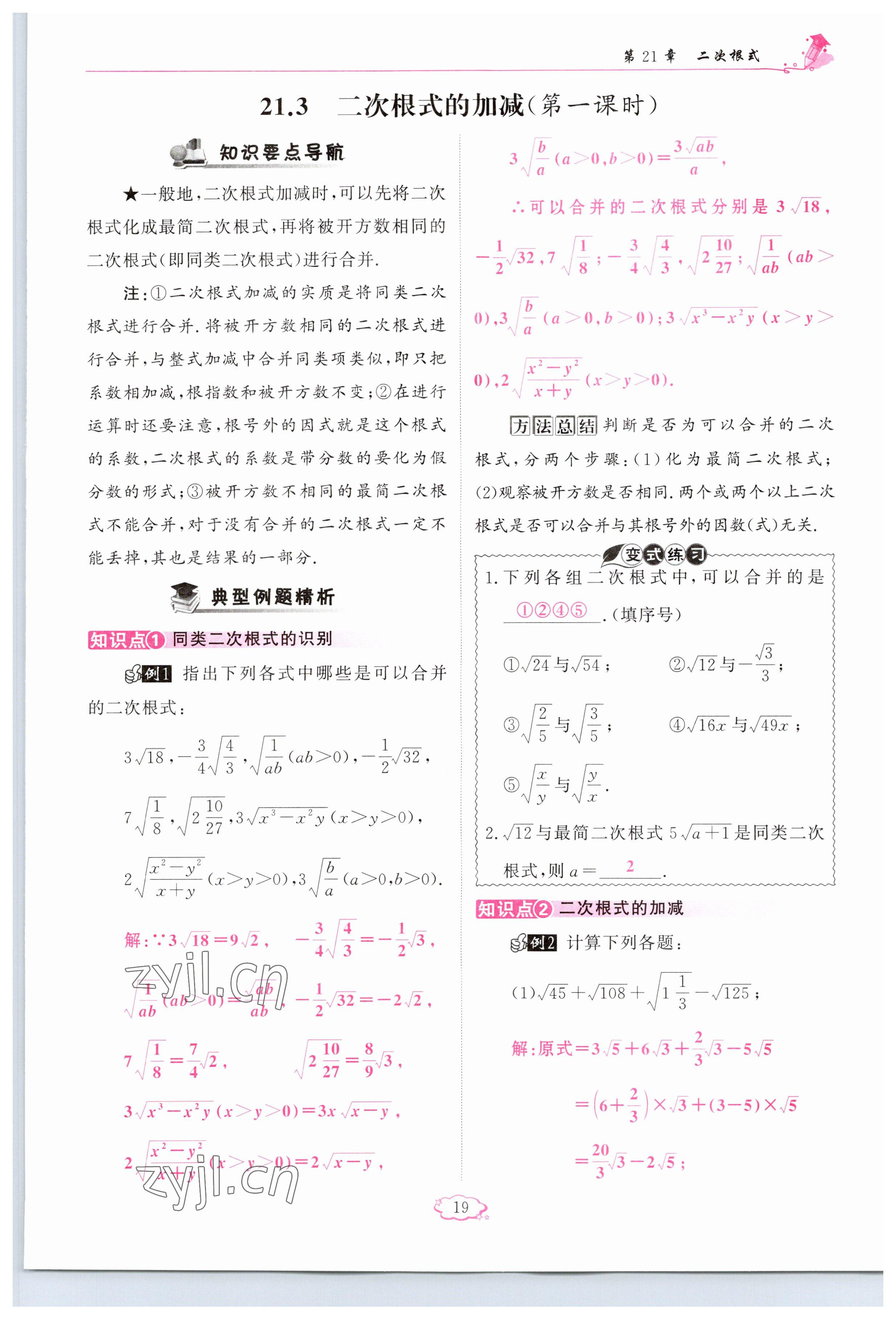 2023年啟航新課堂九年級(jí)數(shù)學(xué)上冊(cè)華師大版 參考答案第19頁