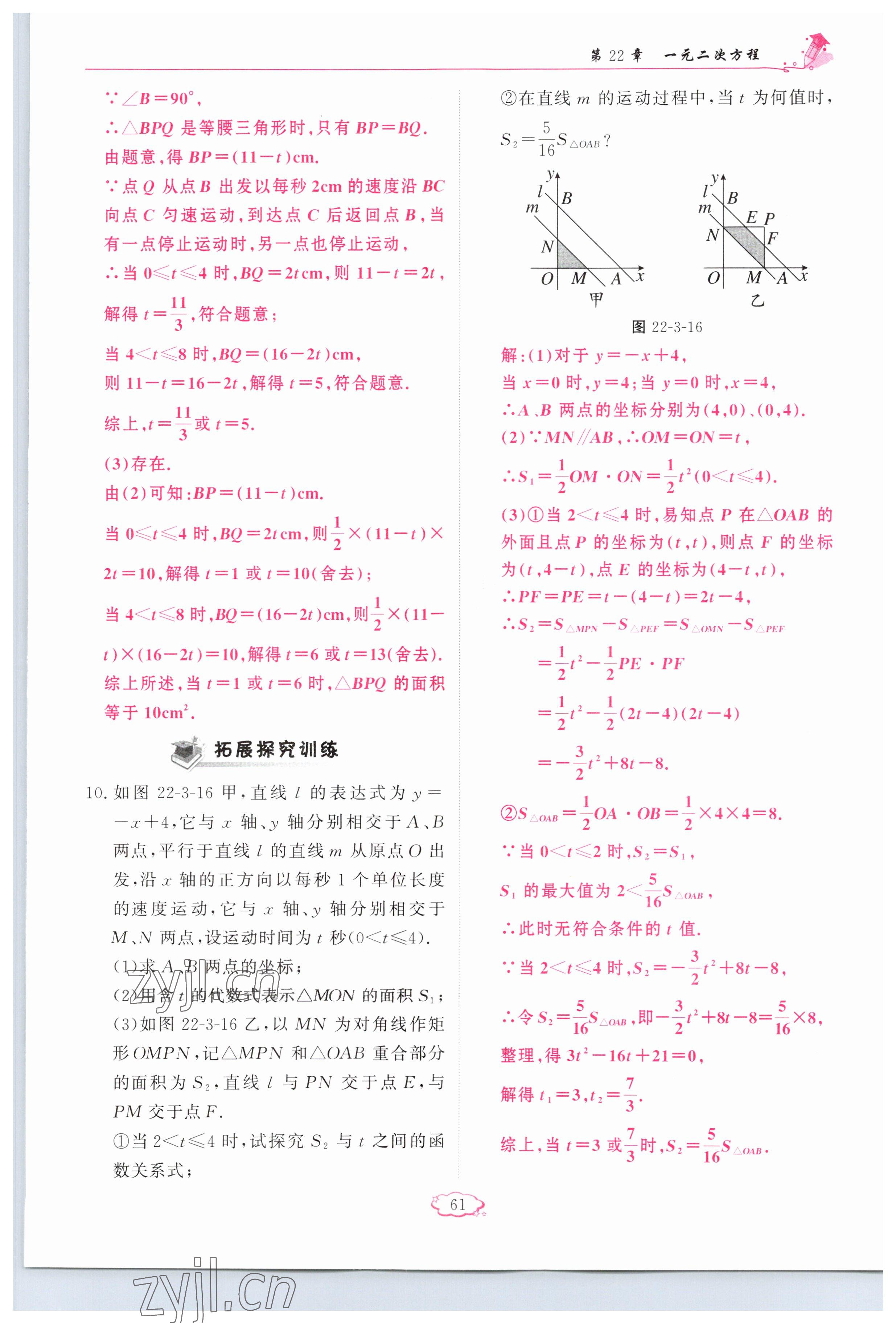 2023年启航新课堂九年级数学上册华师大版 参考答案第61页