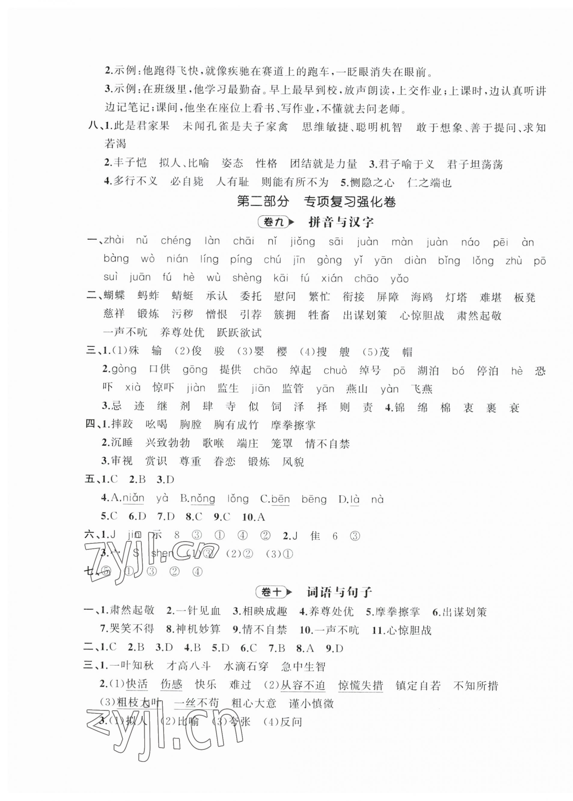 2023年名師面對(duì)面期末大通關(guān)五年級(jí)語(yǔ)文下冊(cè)人教版 第4頁(yè)