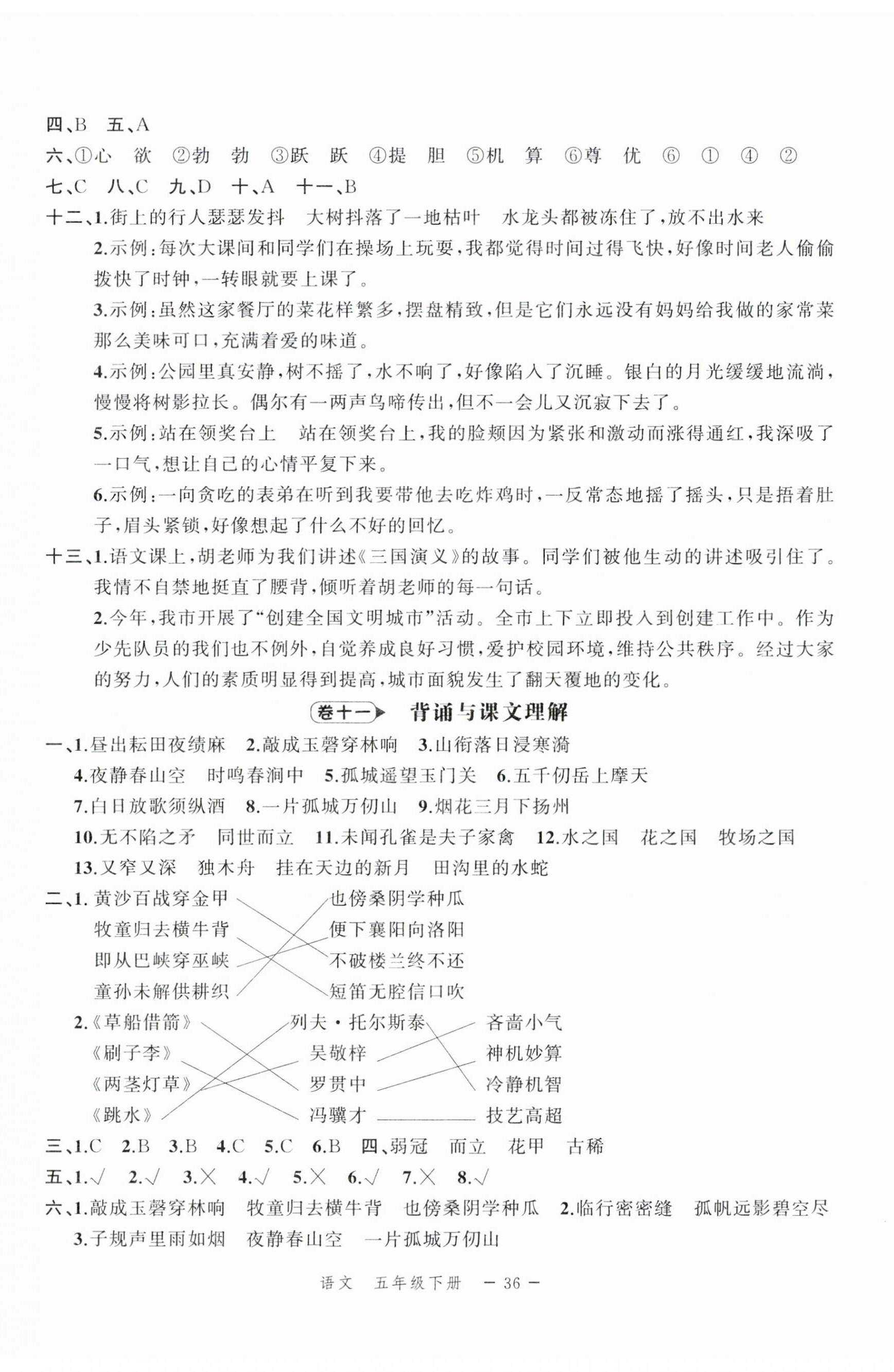 2023年名師面對(duì)面期末大通關(guān)五年級(jí)語(yǔ)文下冊(cè)人教版 第5頁(yè)
