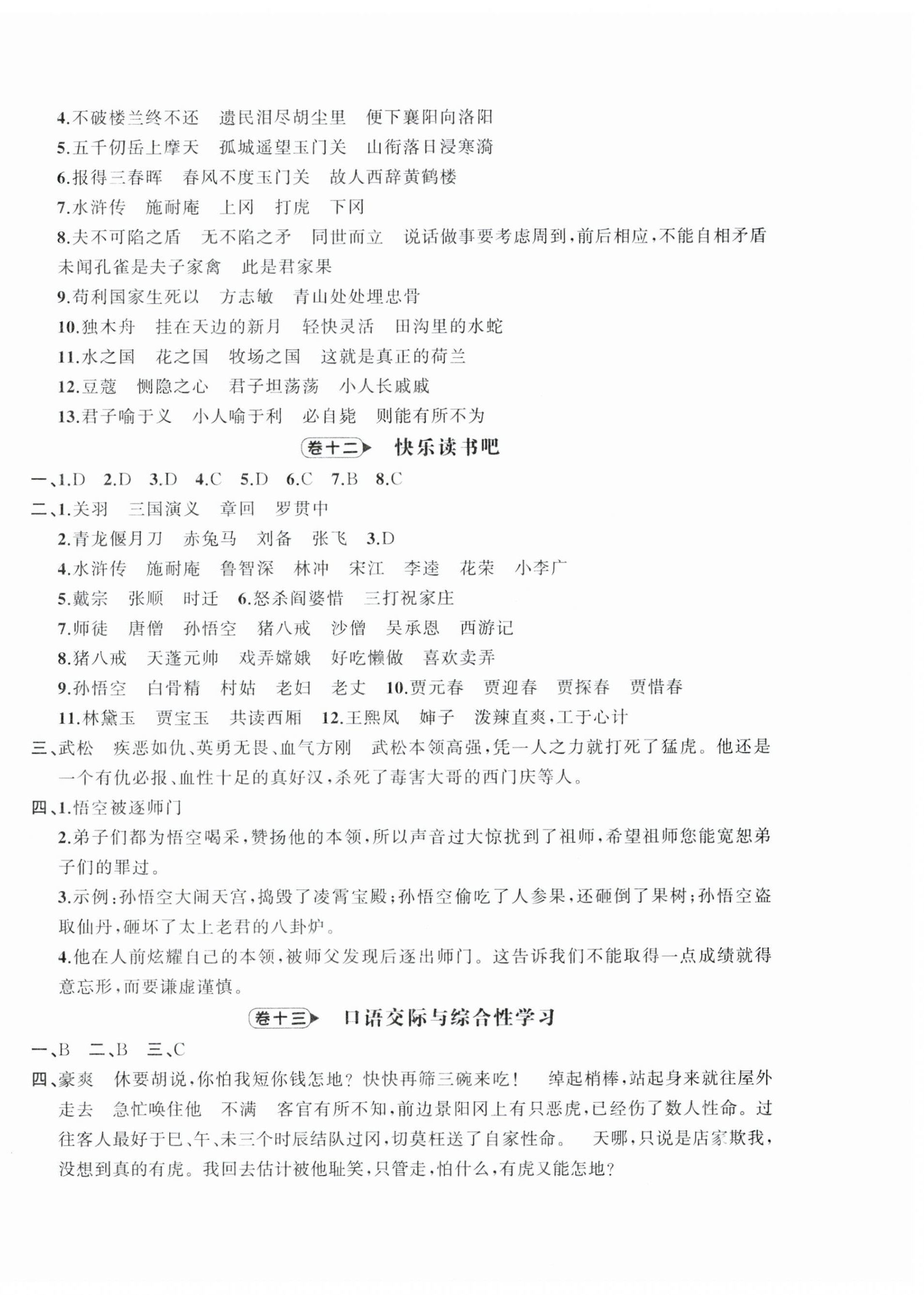 2023年名師面對面期末大通關(guān)五年級語文下冊人教版 第6頁