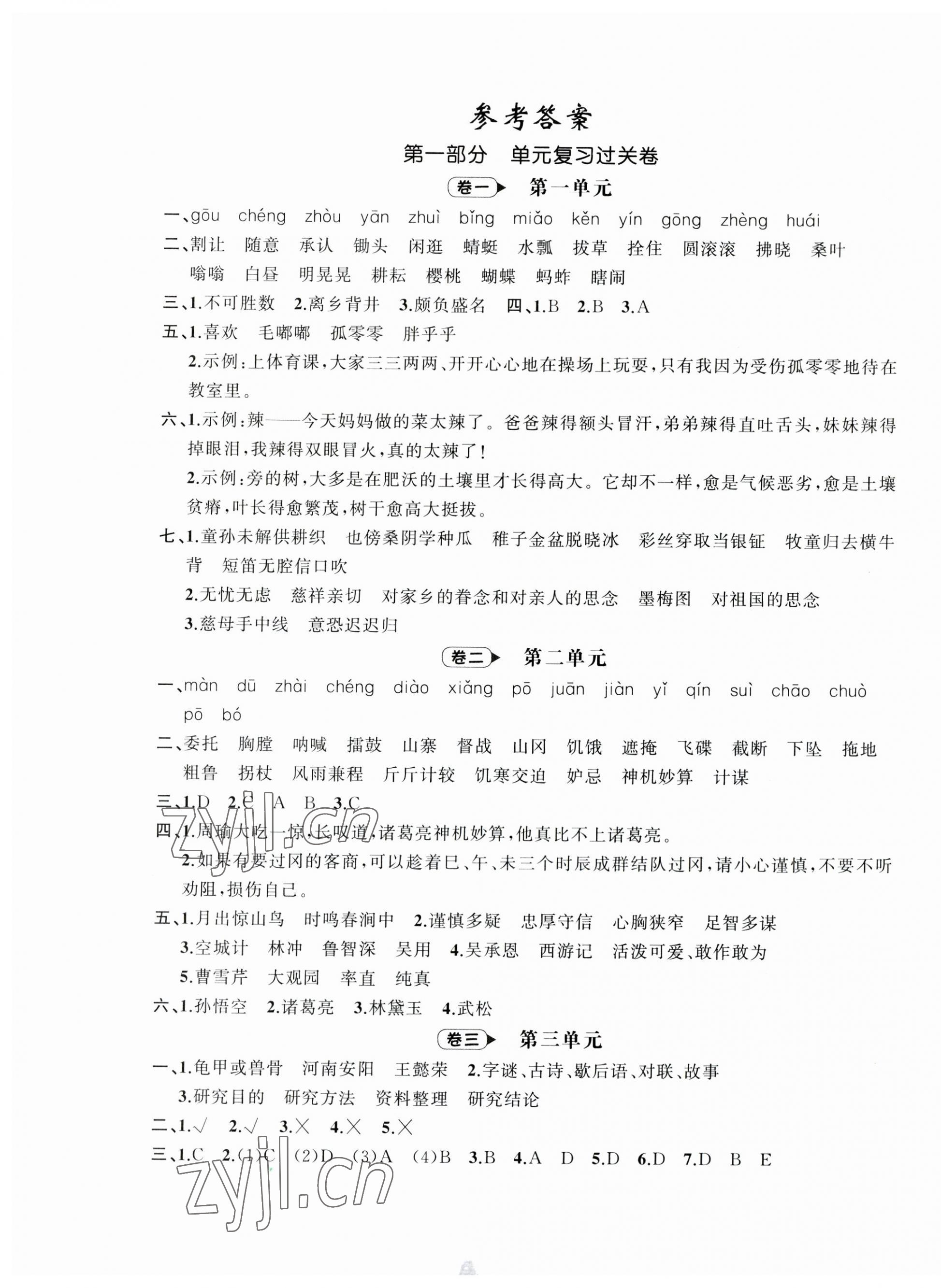2023年名師面對面期末大通關五年級語文下冊人教版 第1頁