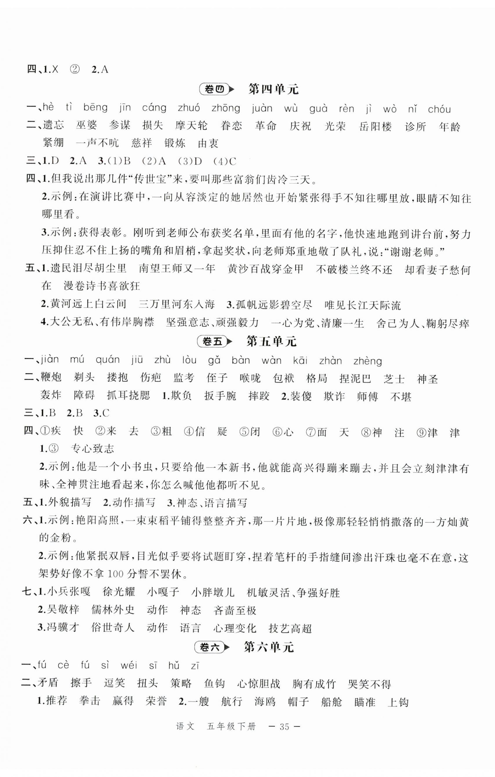 2023年名师面对面期末大通关五年级语文下册人教版 第2页