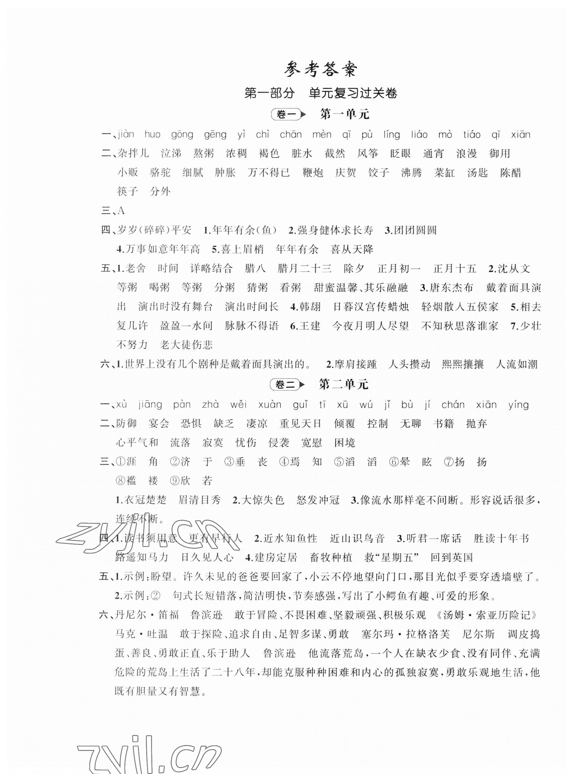 2023年名師面對(duì)面期末大通關(guān)六年級(jí)語(yǔ)文下冊(cè)人教版 第1頁(yè)