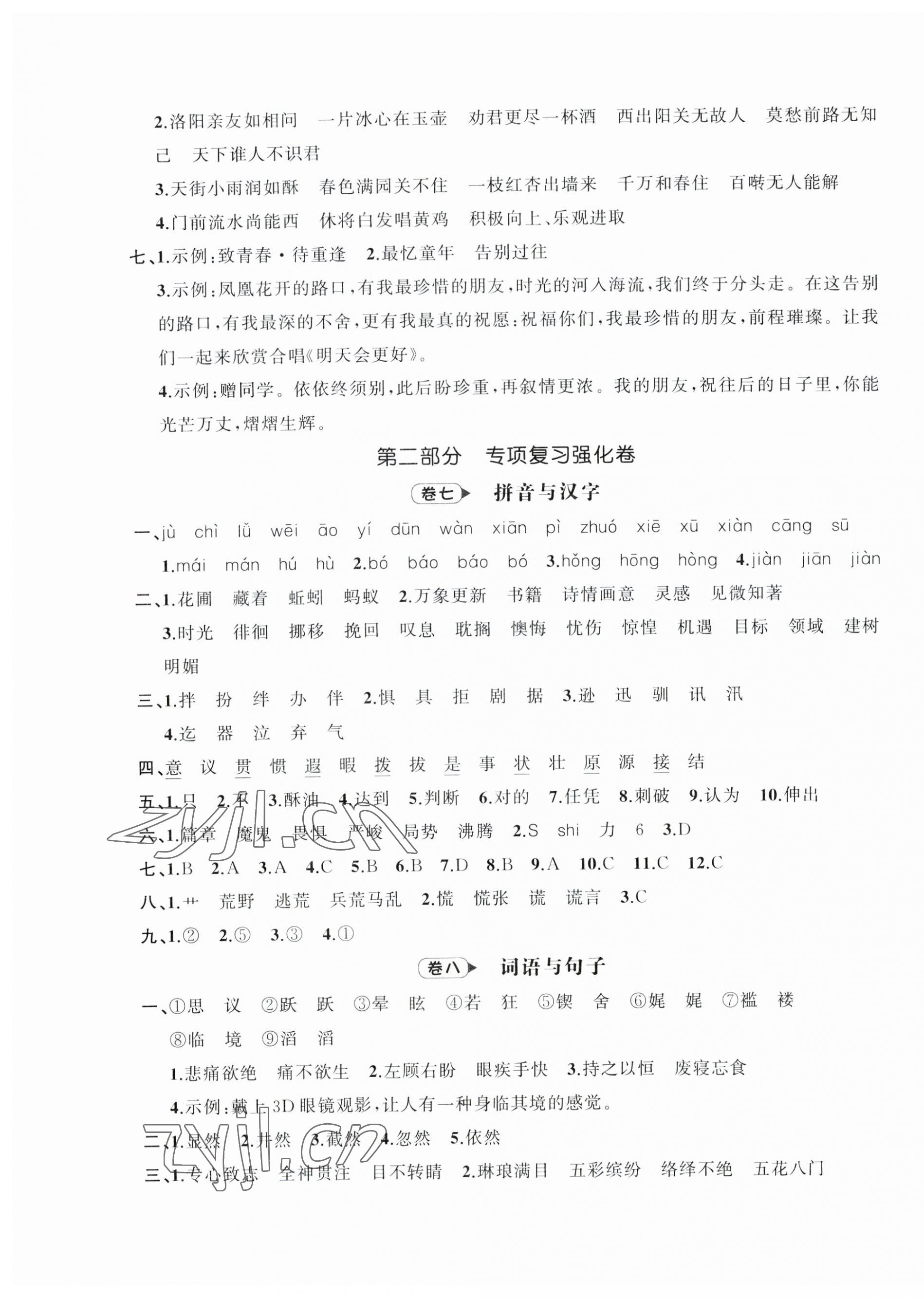 2023年名師面對(duì)面期末大通關(guān)六年級(jí)語(yǔ)文下冊(cè)人教版 第4頁(yè)