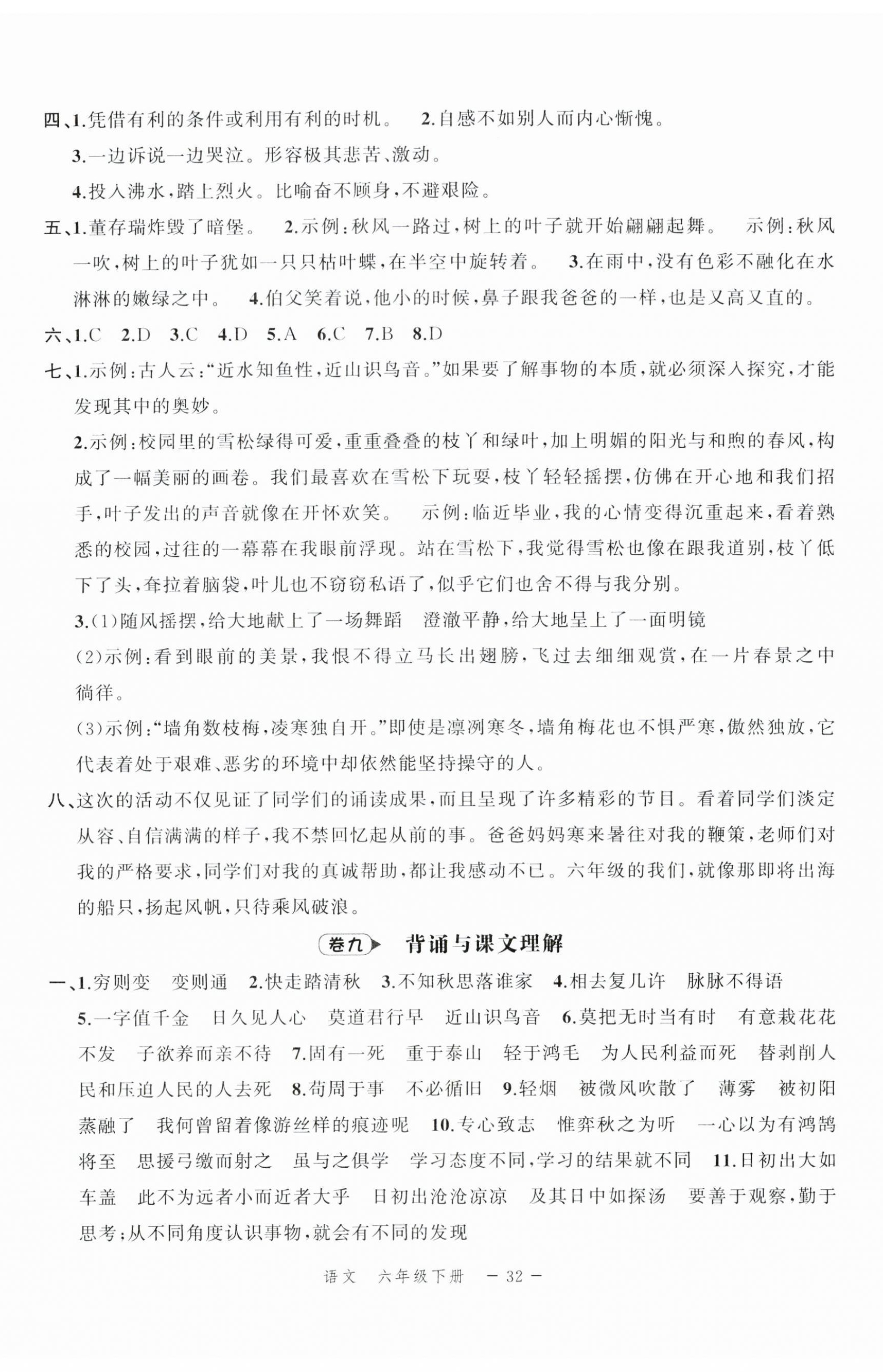 2023年名師面對面期末大通關(guān)六年級語文下冊人教版 第5頁