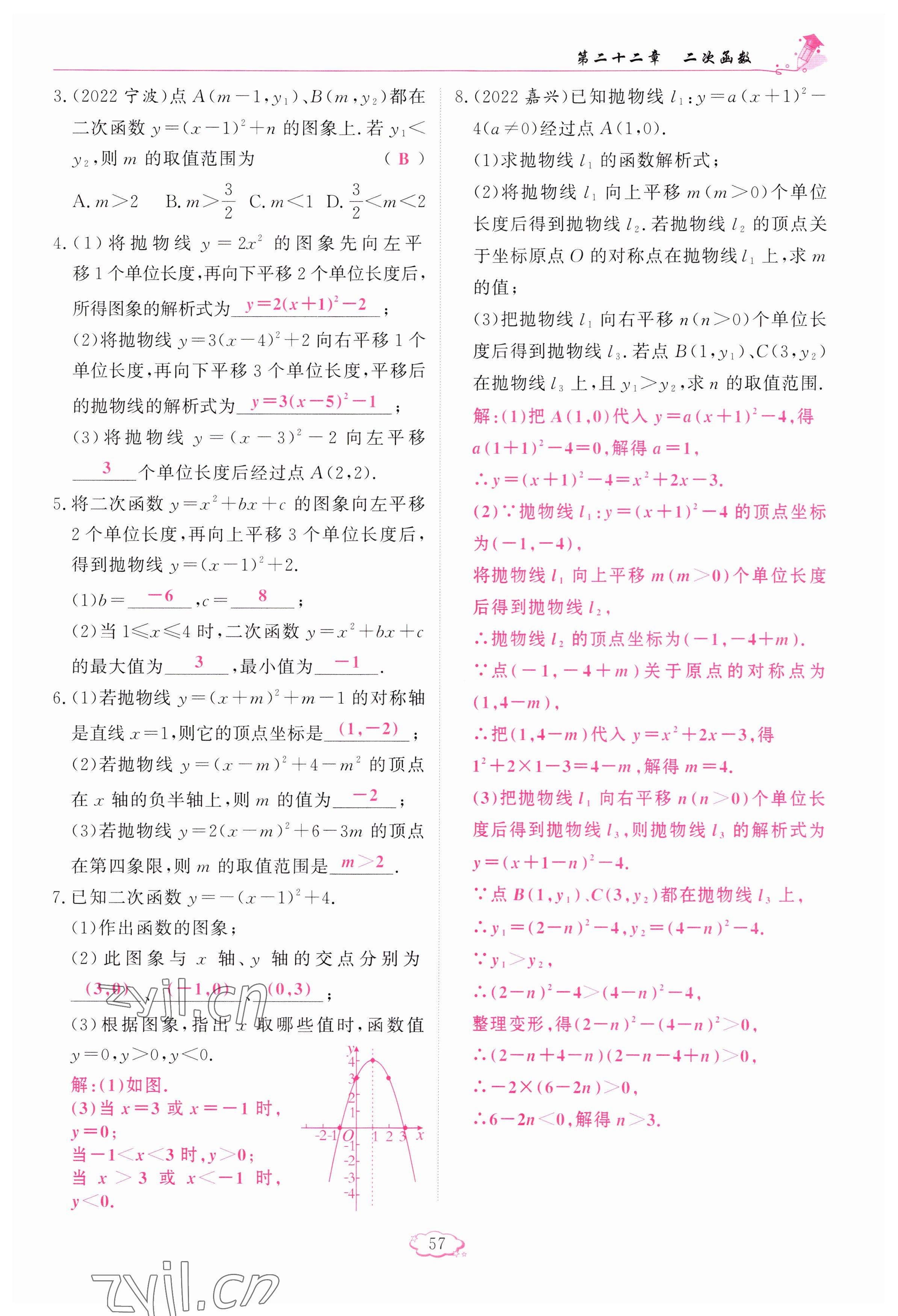 2023年啟航新課堂九年級數學上冊人教版 參考答案第57頁