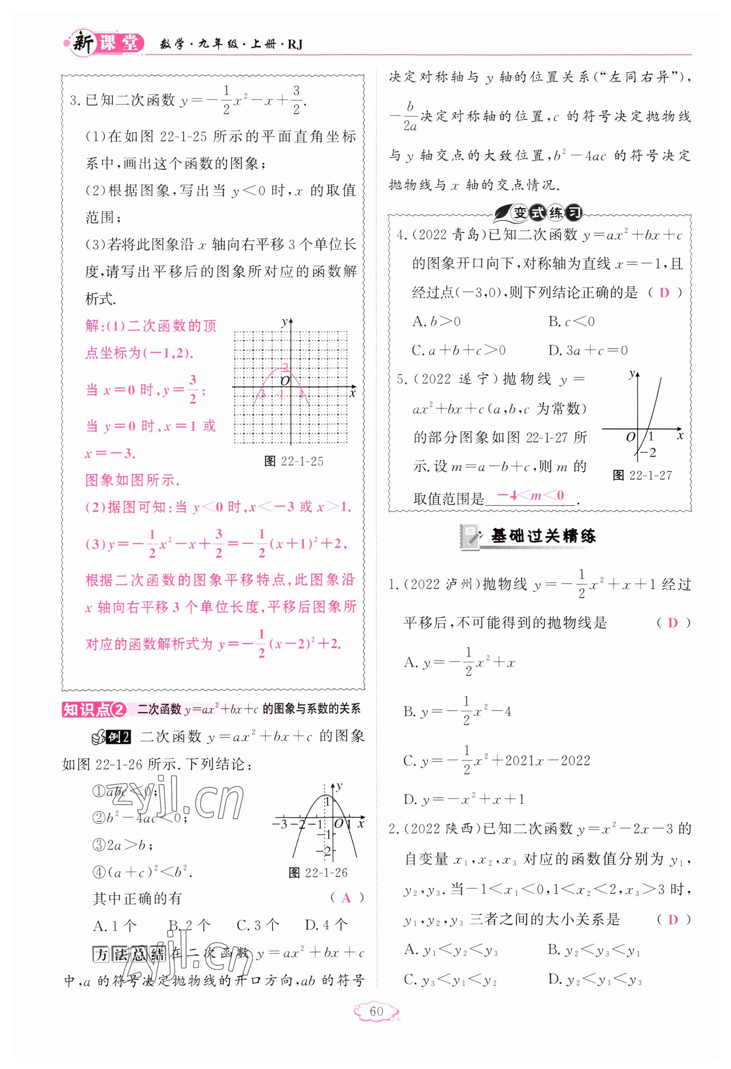 2023年啟航新課堂九年級(jí)數(shù)學(xué)上冊(cè)人教版 參考答案第60頁(yè)